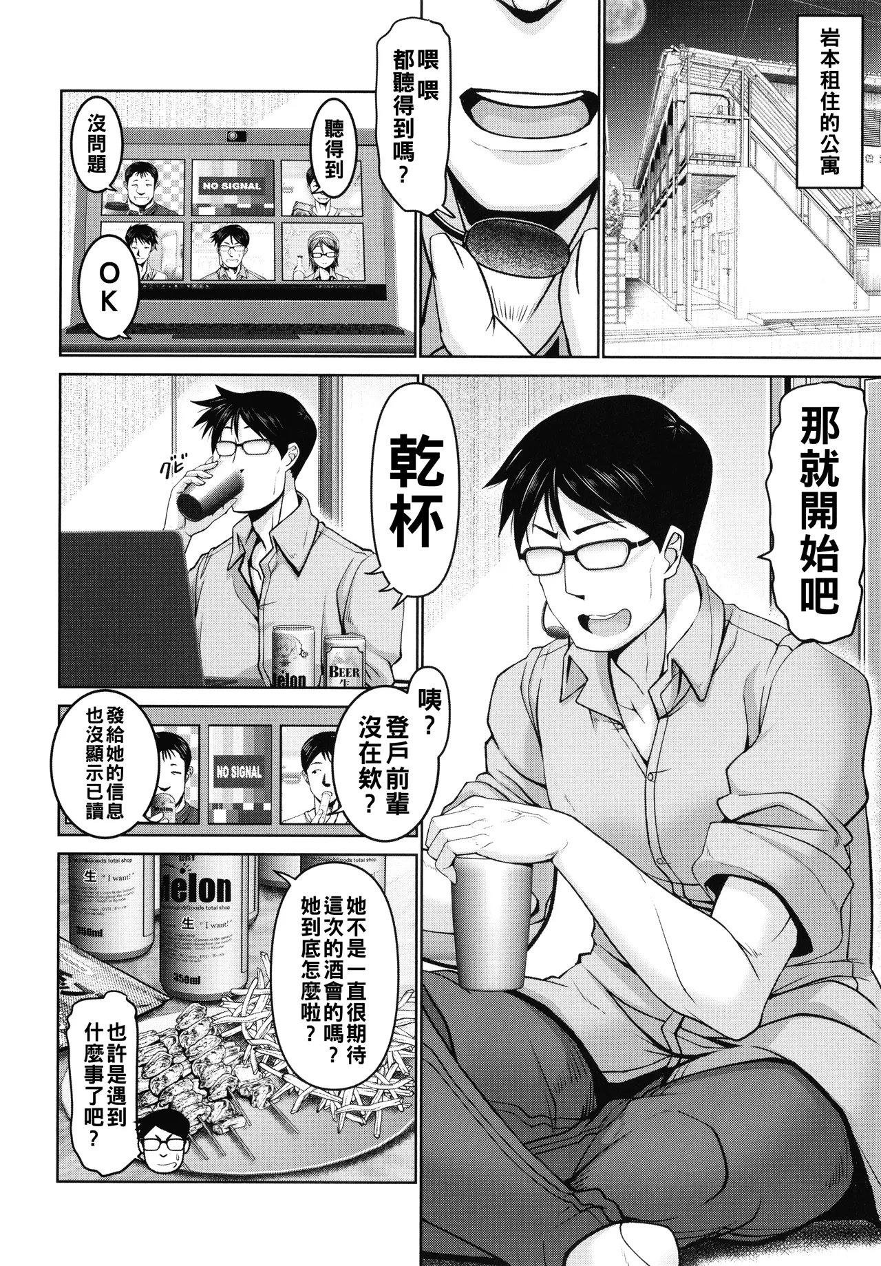 [大林森]イタズラ後輩社員（Chinese） Page 2