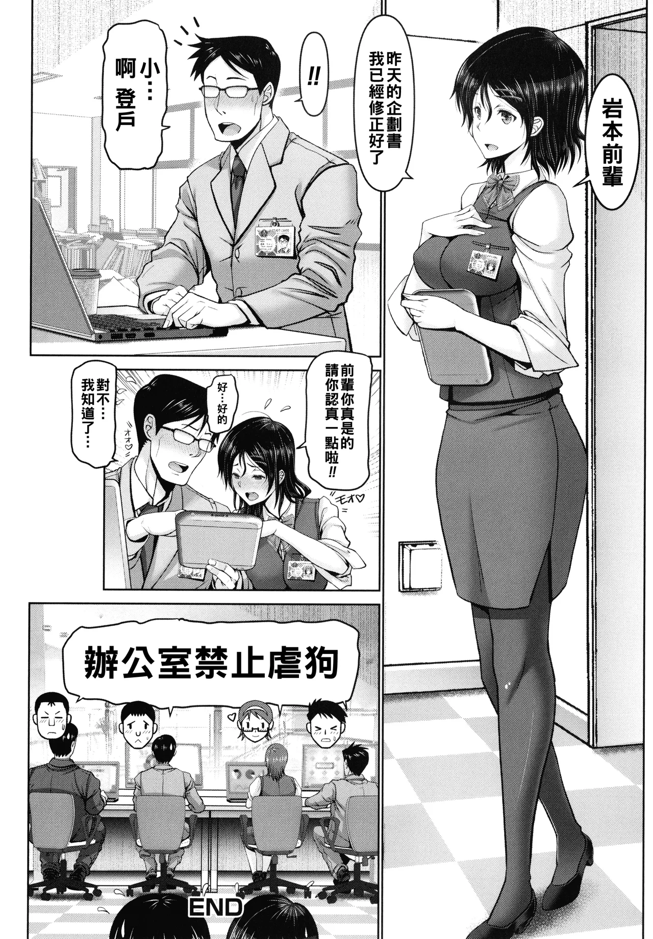 [大林森]イタズラ後輩社員（Chinese） Page 20