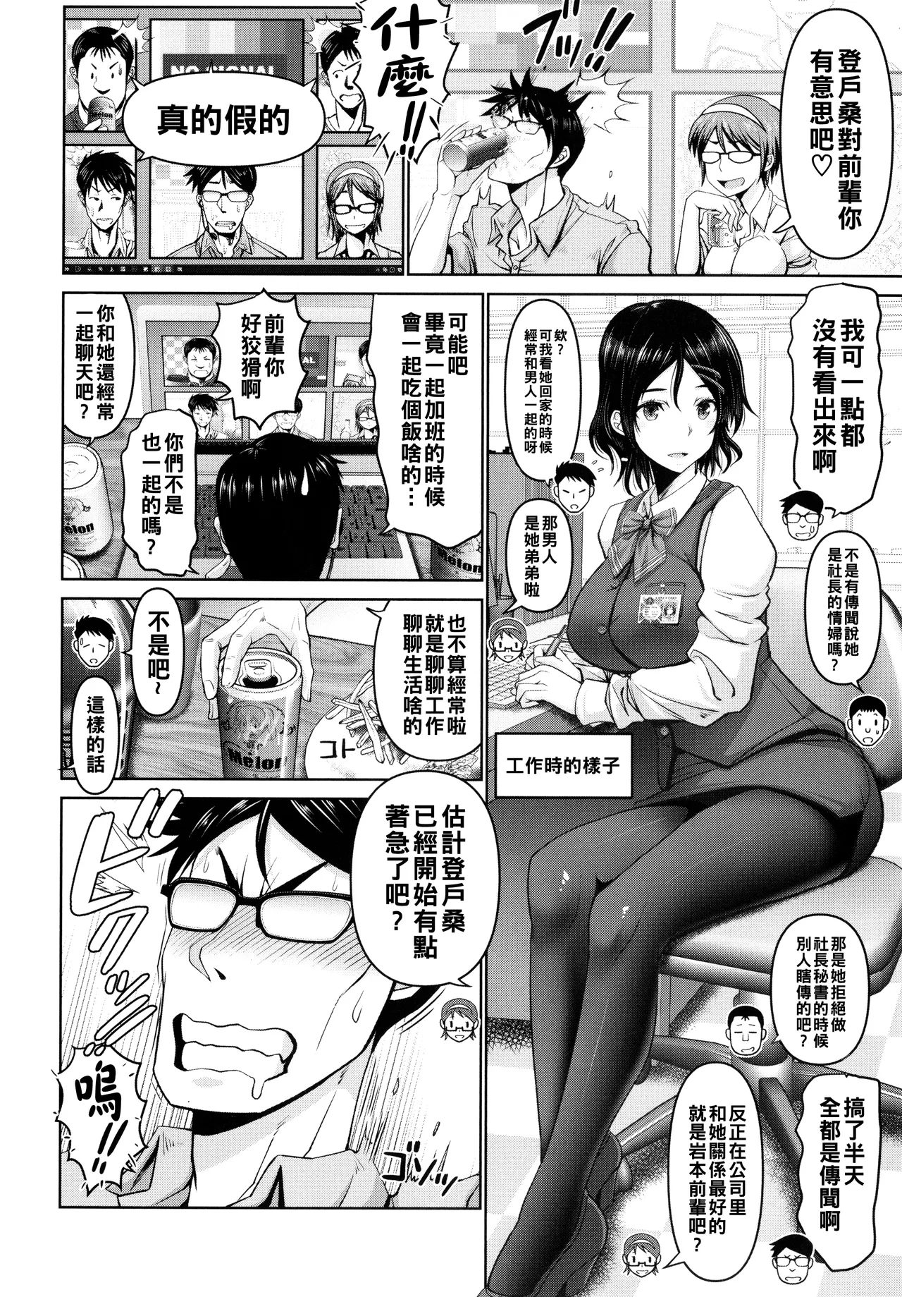 [大林森]イタズラ後輩社員（Chinese） Page 4