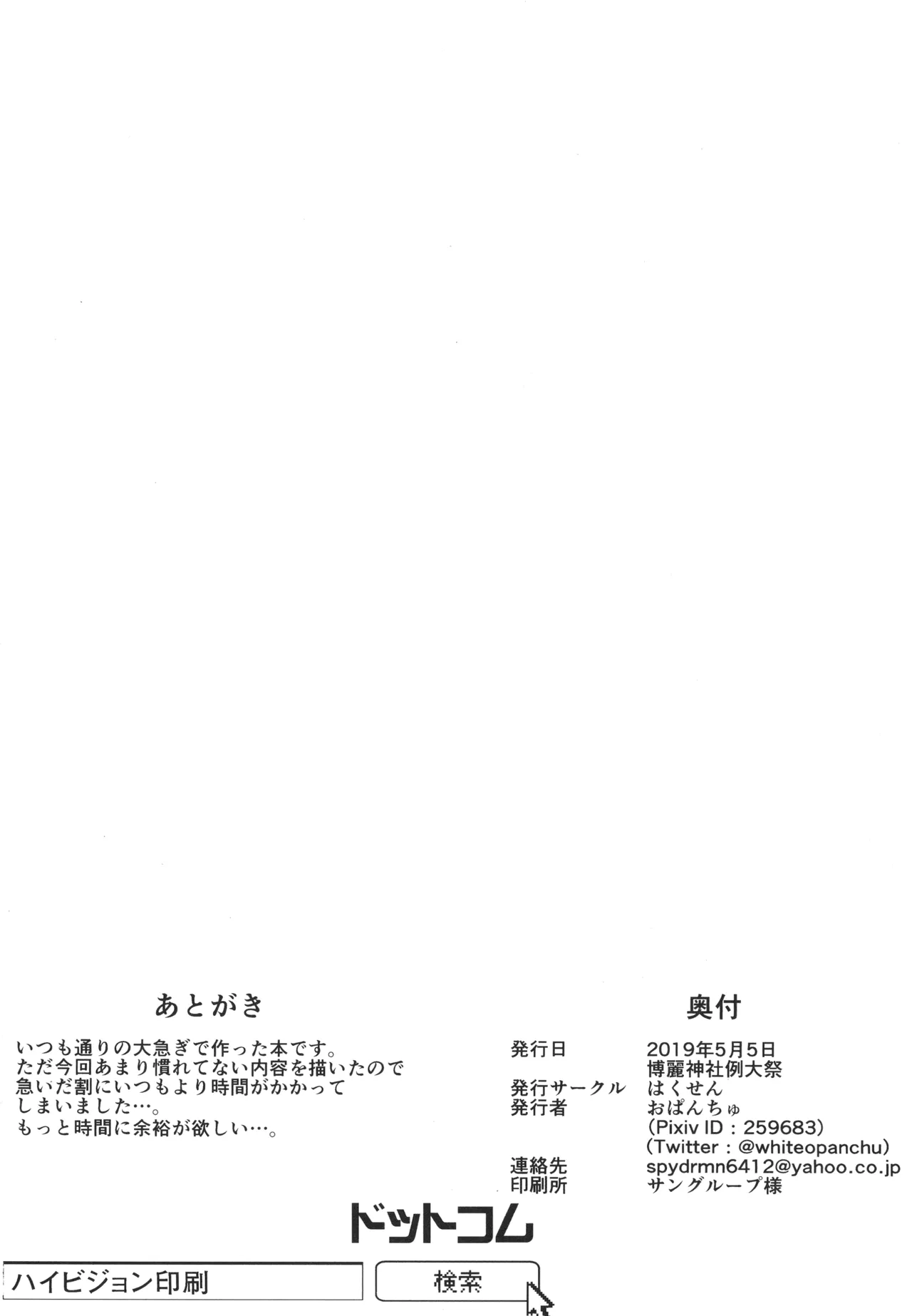 [Hakusen (Opanchu)]Reimu-san no Ecchi na Hon(Touhou Project) [Digital] Page 14
