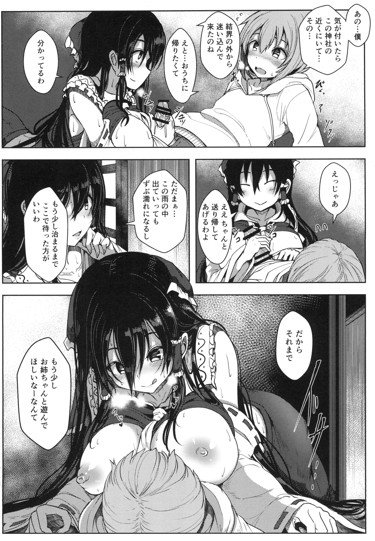 [Hakusen (Opanchu)]Reimu-san no Ecchi na Hon(Touhou Project) [Digital] Page 4