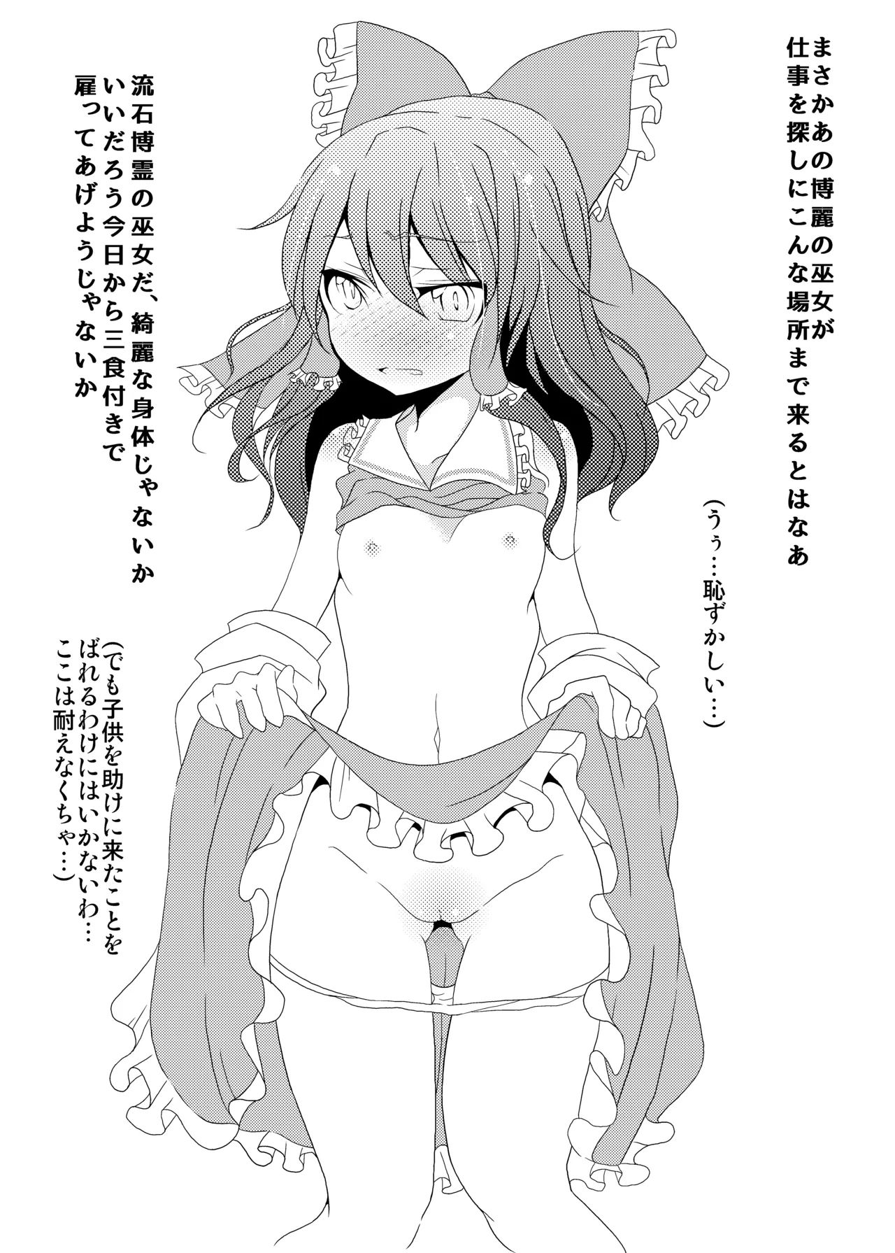 [Kaichuu Shirumusume (Monaka)]Doreimu-chan(Touhou Project) [Digital] Page 2