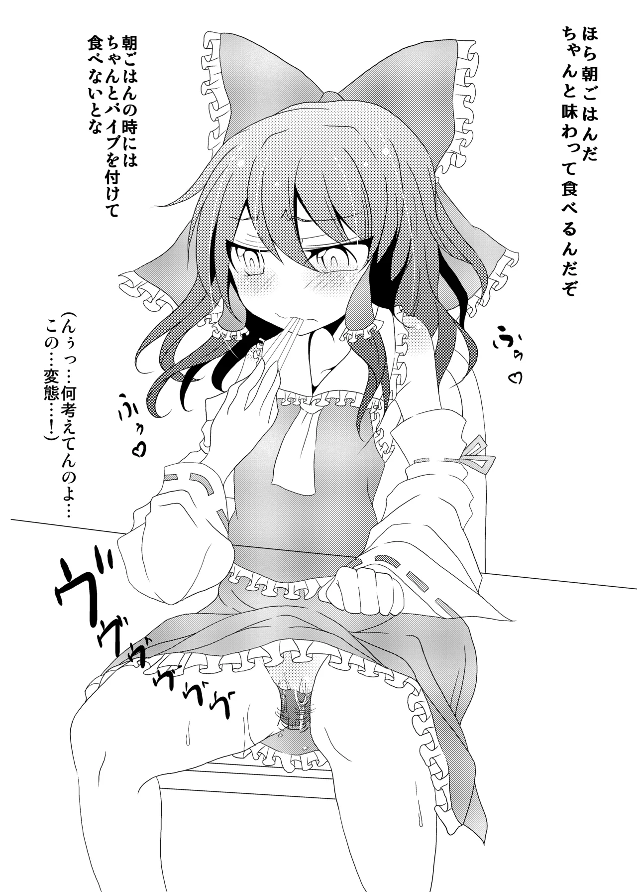 [Kaichuu Shirumusume (Monaka)]Doreimu-chan(Touhou Project) [Digital] Page 3