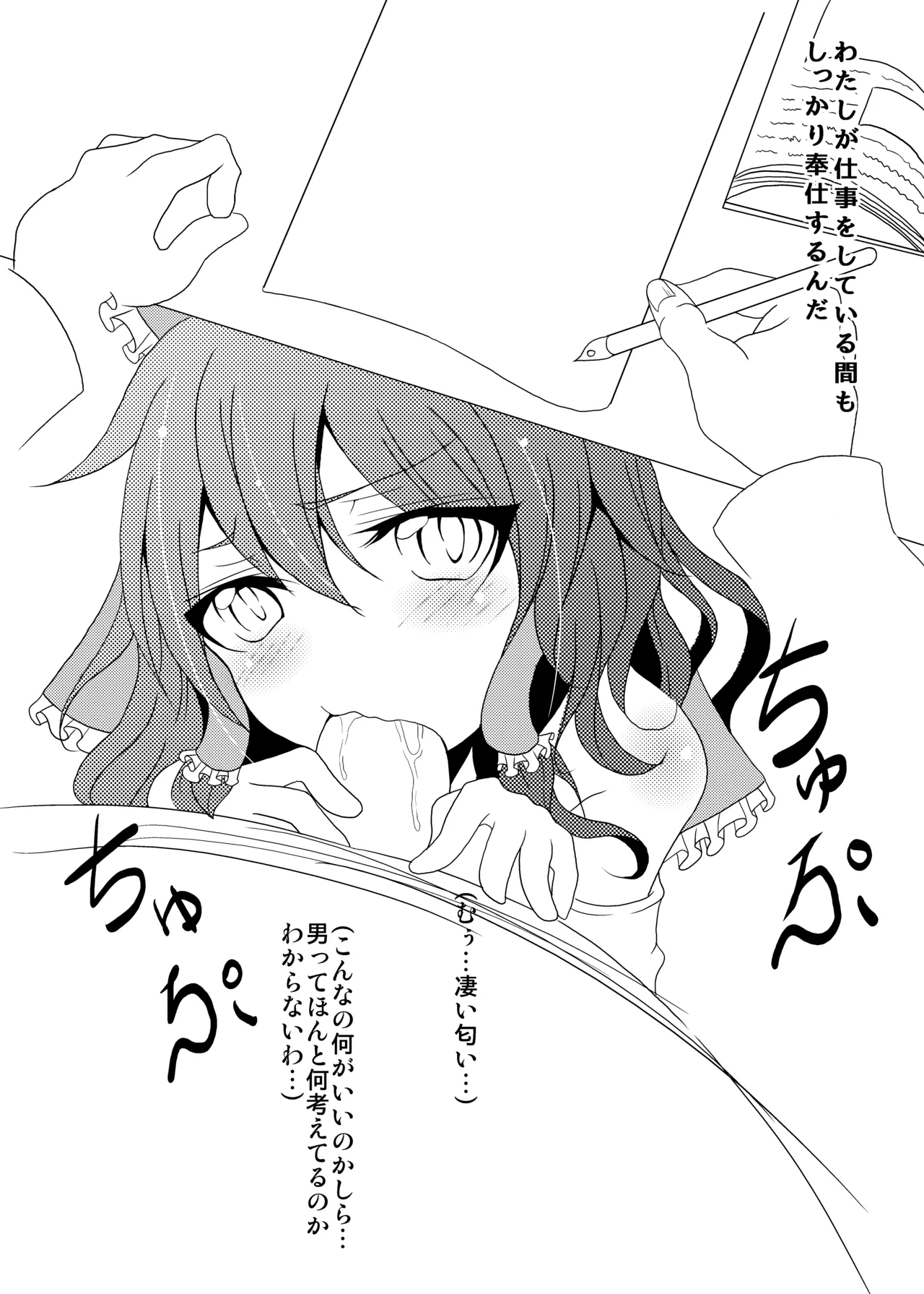 [Kaichuu Shirumusume (Monaka)]Doreimu-chan(Touhou Project) [Digital] Page 5
