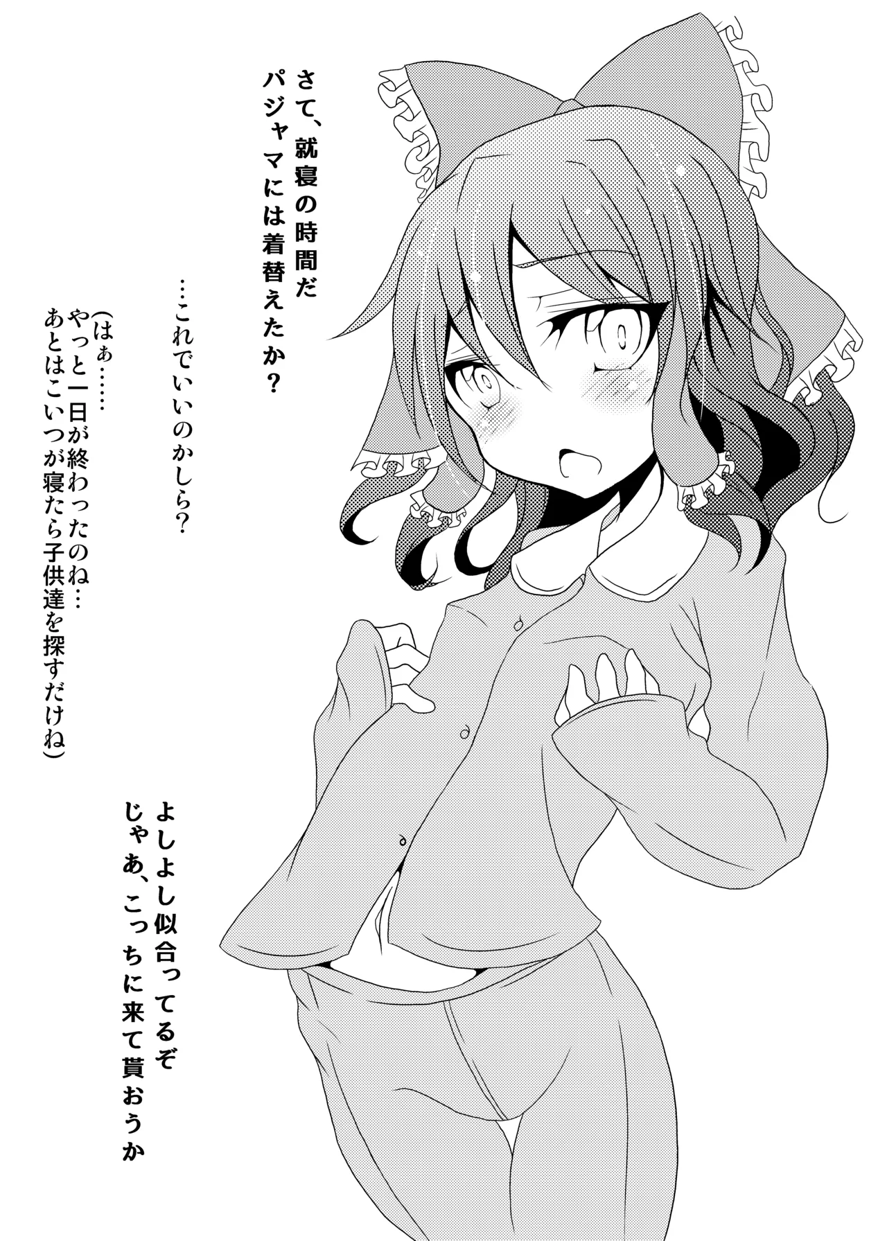 [Kaichuu Shirumusume (Monaka)]Doreimu-chan(Touhou Project) [Digital] Page 6