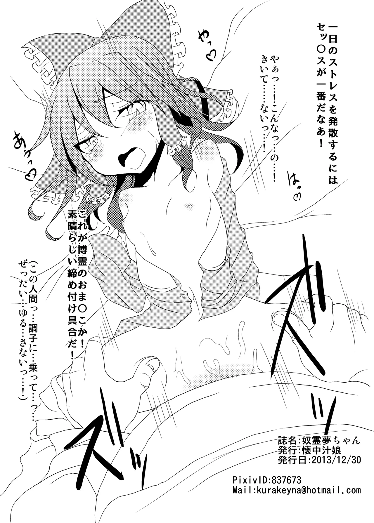 [Kaichuu Shirumusume (Monaka)]Doreimu-chan(Touhou Project) [Digital] Page 7