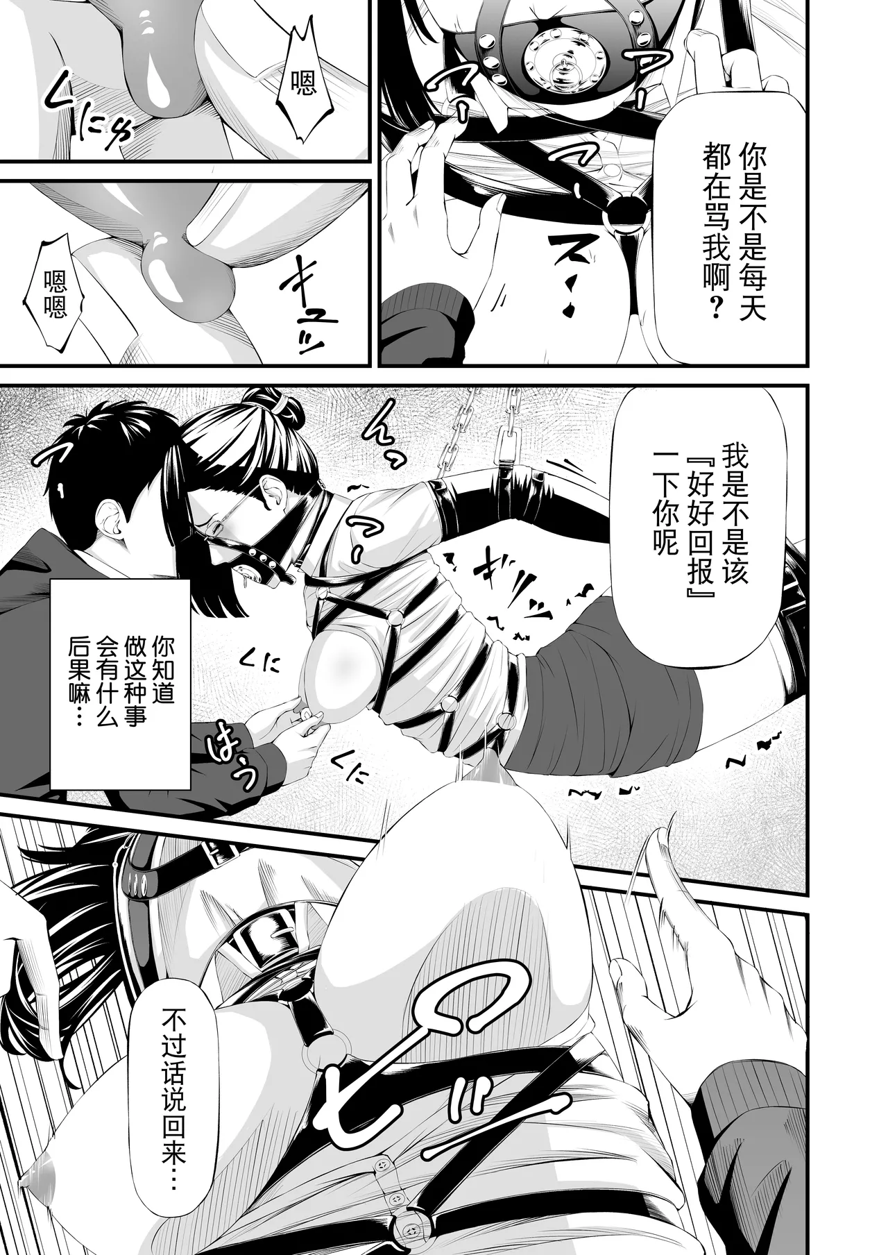 [wawax]Pawahara Joshi Racho Kankin Kosoku Hanazeme[Chinese] [BLUE氪个人翻译] Page 12