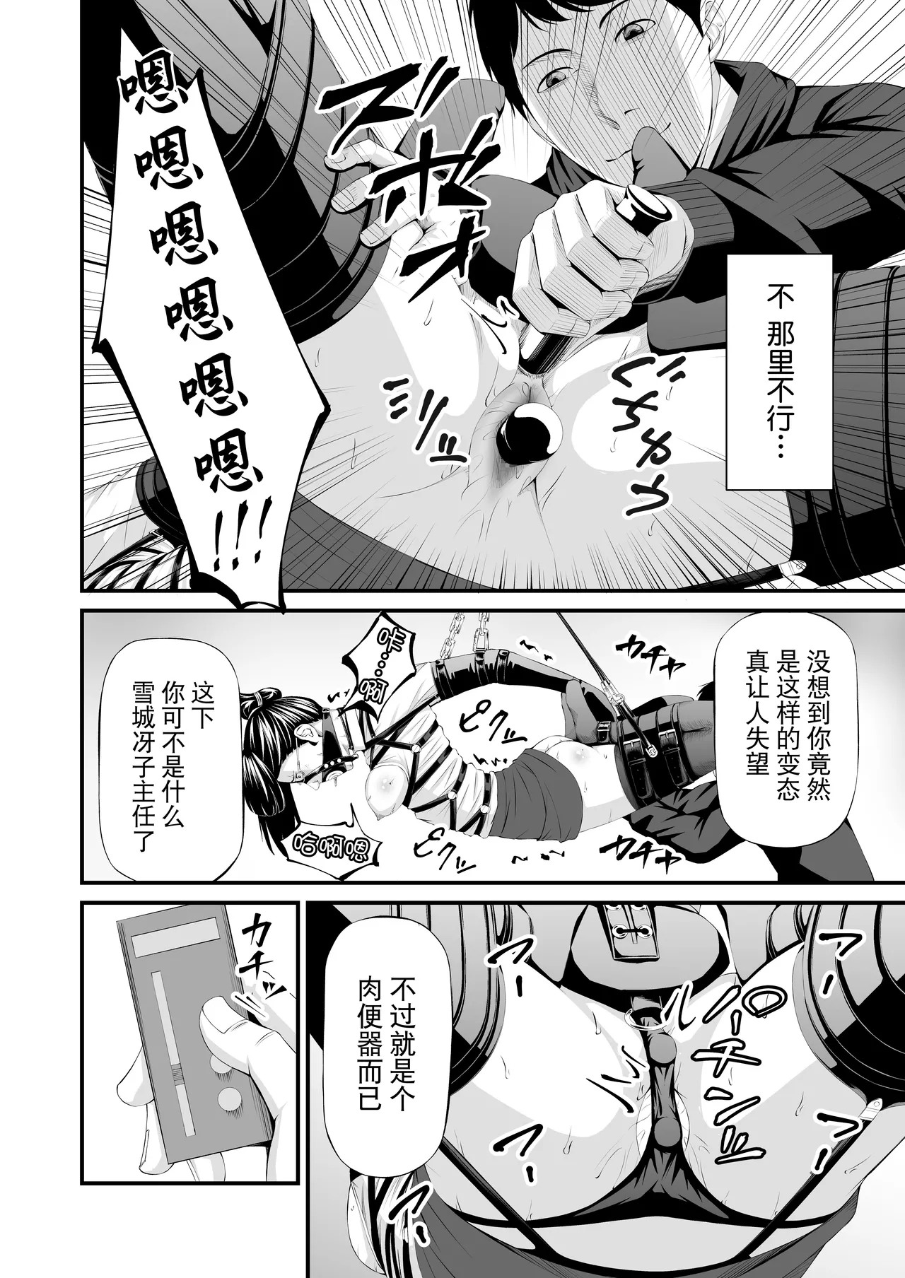 [wawax]Pawahara Joshi Racho Kankin Kosoku Hanazeme[Chinese] [BLUE氪个人翻译] Page 15
