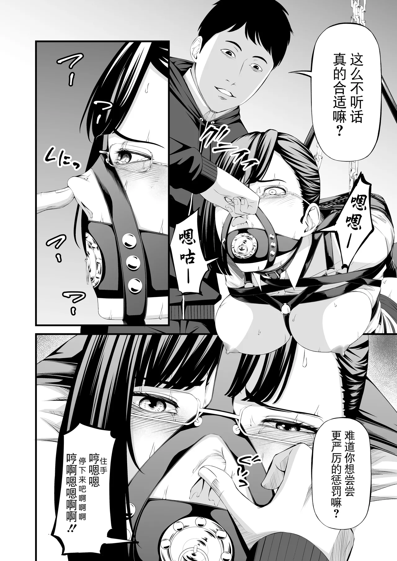 [wawax]Pawahara Joshi Racho Kankin Kosoku Hanazeme[Chinese] [BLUE氪个人翻译] Page 19