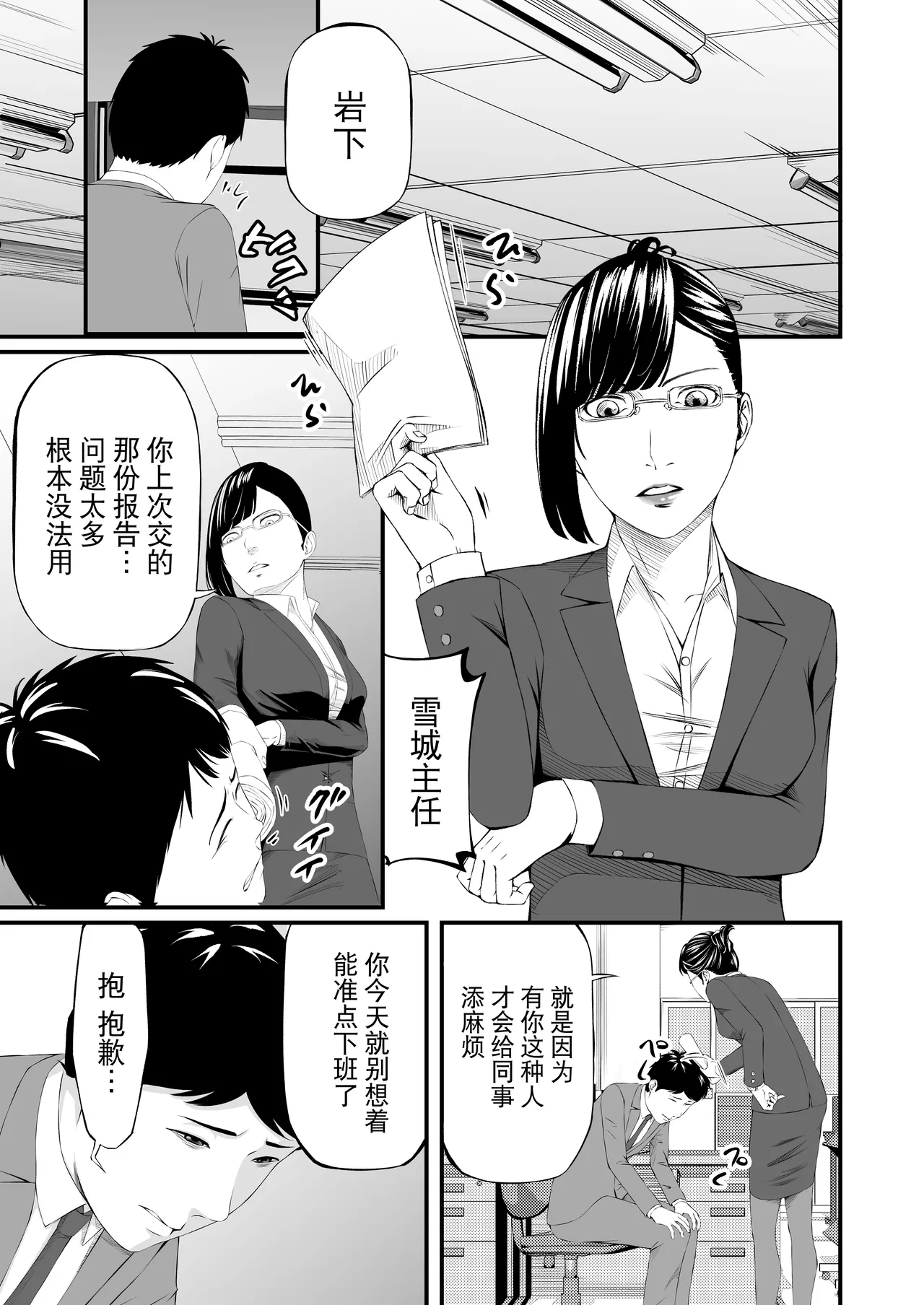 [wawax]Pawahara Joshi Racho Kankin Kosoku Hanazeme[Chinese] [BLUE氪个人翻译] Page 2