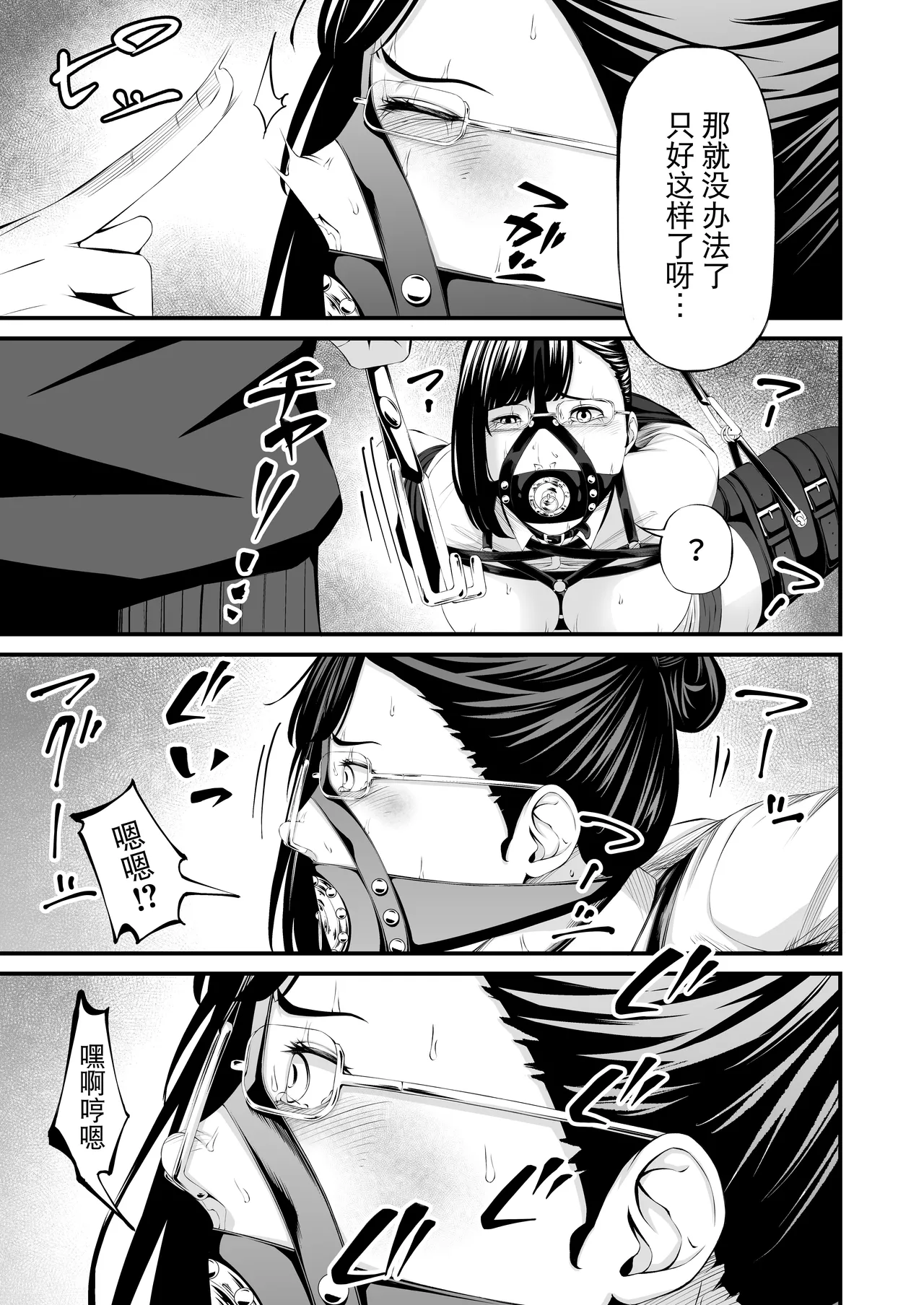 [wawax]Pawahara Joshi Racho Kankin Kosoku Hanazeme[Chinese] [BLUE氪个人翻译] Page 20