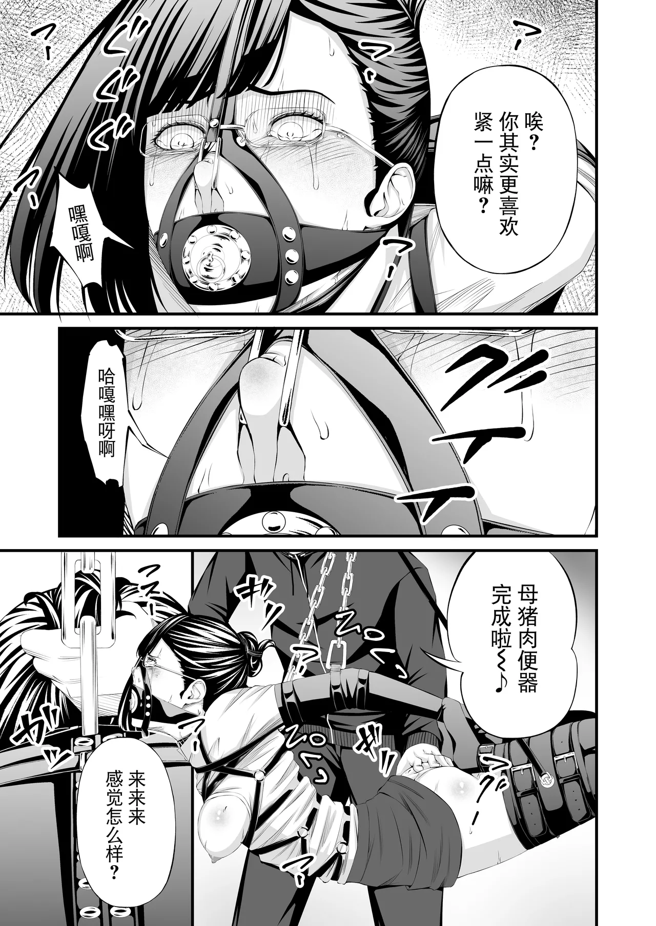 [wawax]Pawahara Joshi Racho Kankin Kosoku Hanazeme[Chinese] [BLUE氪个人翻译] Page 22