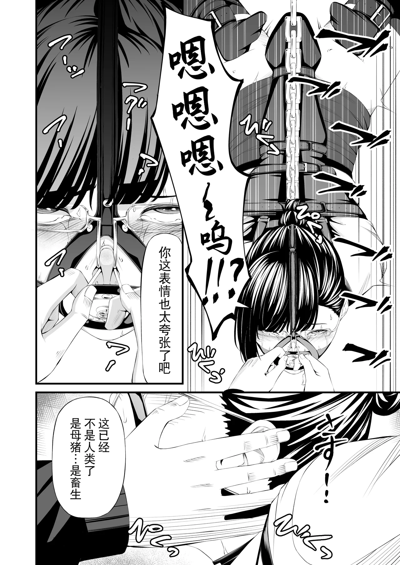 [wawax]Pawahara Joshi Racho Kankin Kosoku Hanazeme[Chinese] [BLUE氪个人翻译] Page 25