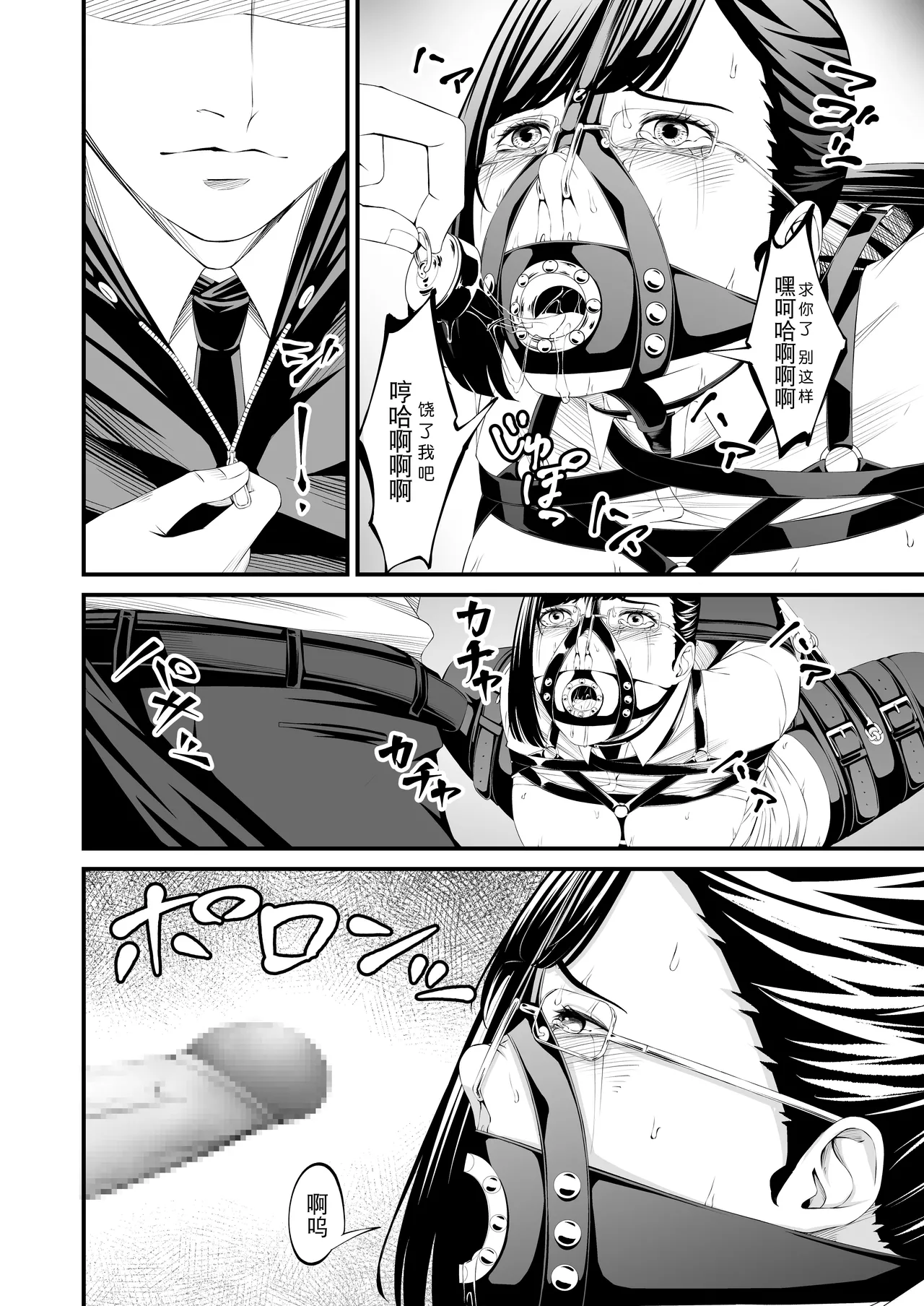 [wawax]Pawahara Joshi Racho Kankin Kosoku Hanazeme[Chinese] [BLUE氪个人翻译] Page 27