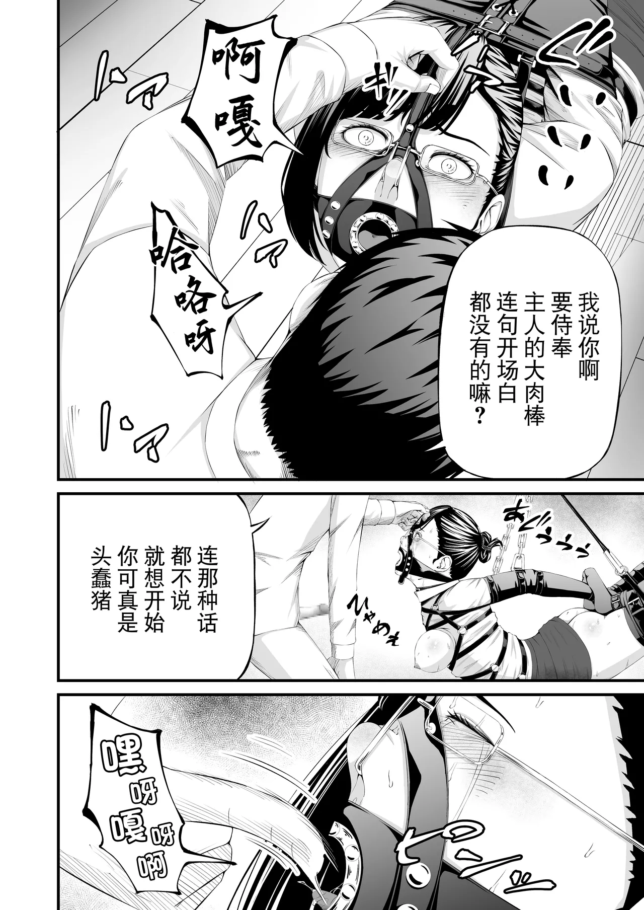 [wawax]Pawahara Joshi Racho Kankin Kosoku Hanazeme[Chinese] [BLUE氪个人翻译] Page 29