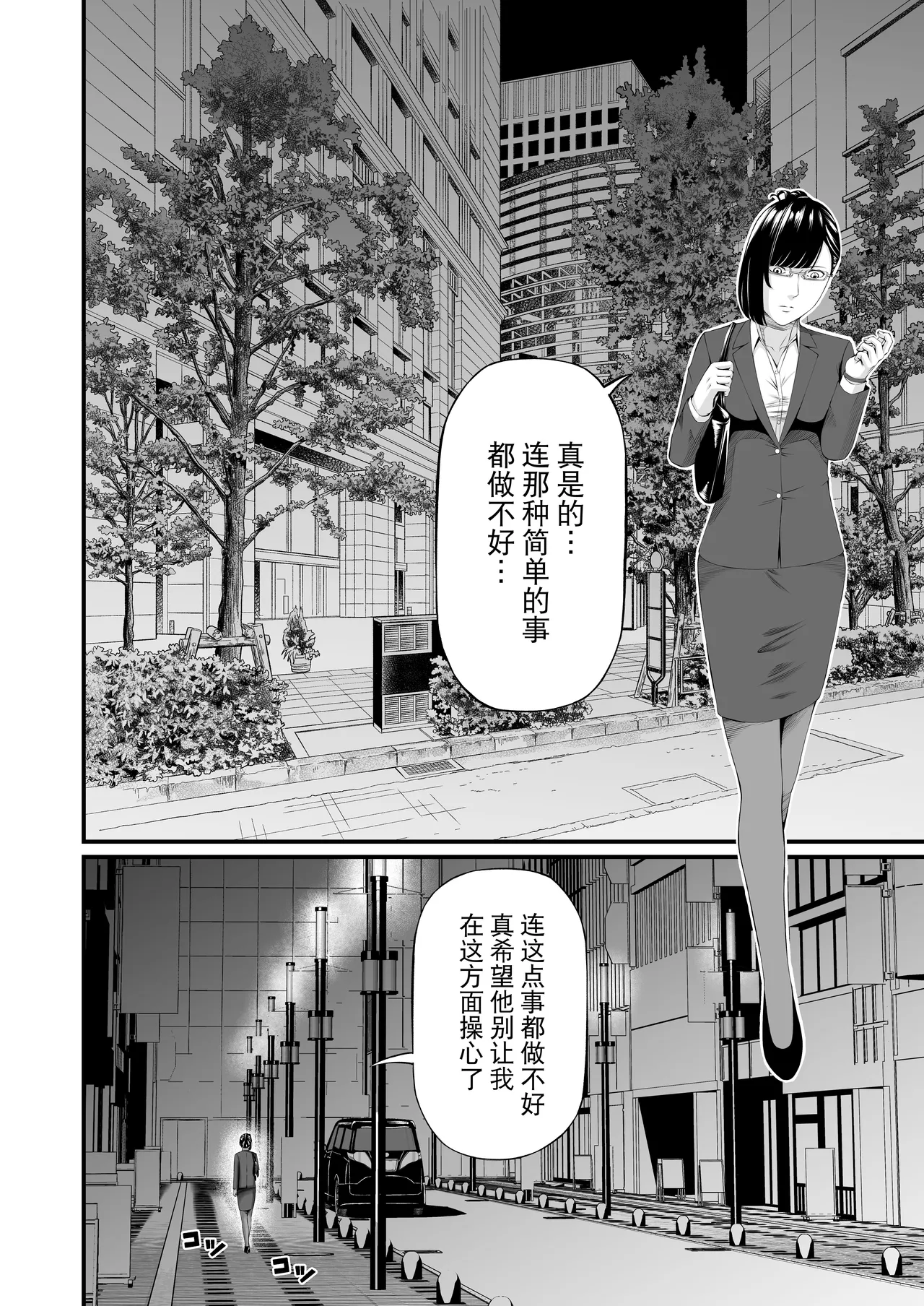 [wawax]Pawahara Joshi Racho Kankin Kosoku Hanazeme[Chinese] [BLUE氪个人翻译] Page 3