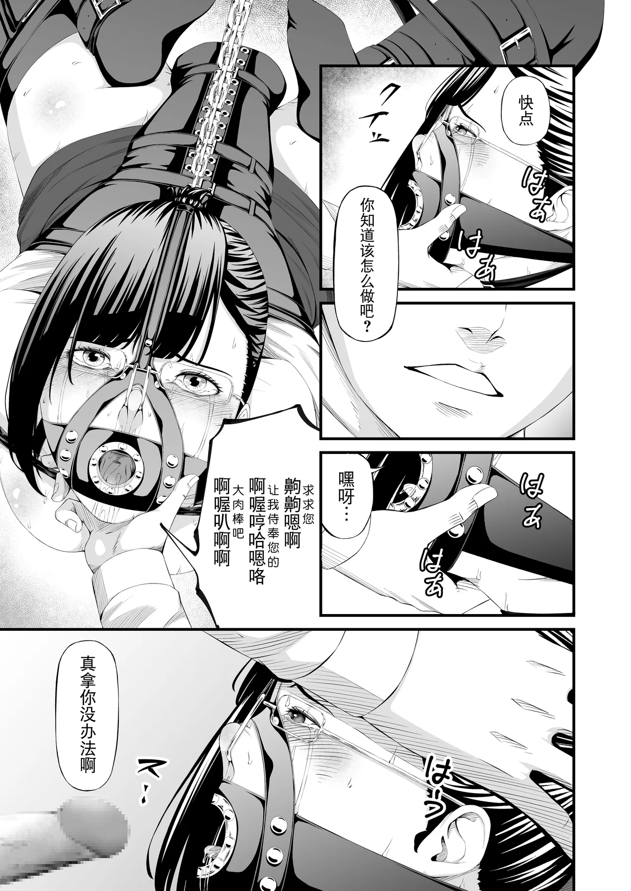 [wawax]Pawahara Joshi Racho Kankin Kosoku Hanazeme[Chinese] [BLUE氪个人翻译] Page 30