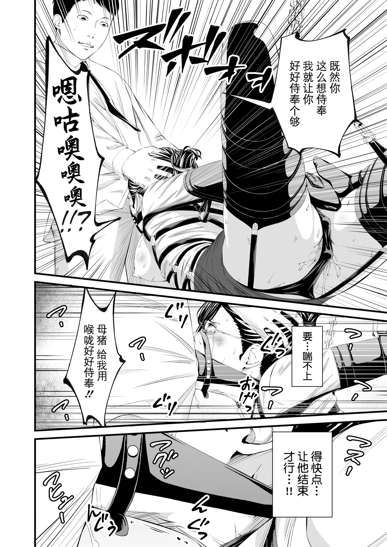 [wawax]Pawahara Joshi Racho Kankin Kosoku Hanazeme[Chinese] [BLUE氪个人翻译] Page 31