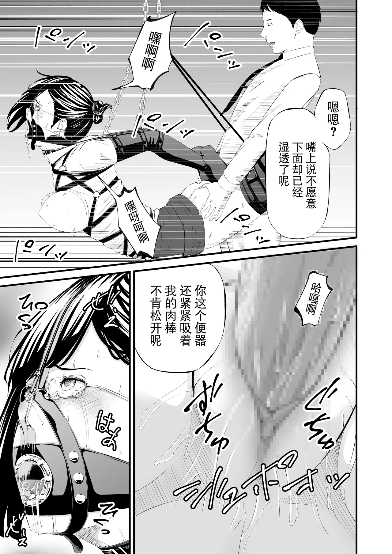 [wawax]Pawahara Joshi Racho Kankin Kosoku Hanazeme[Chinese] [BLUE氪个人翻译] Page 36