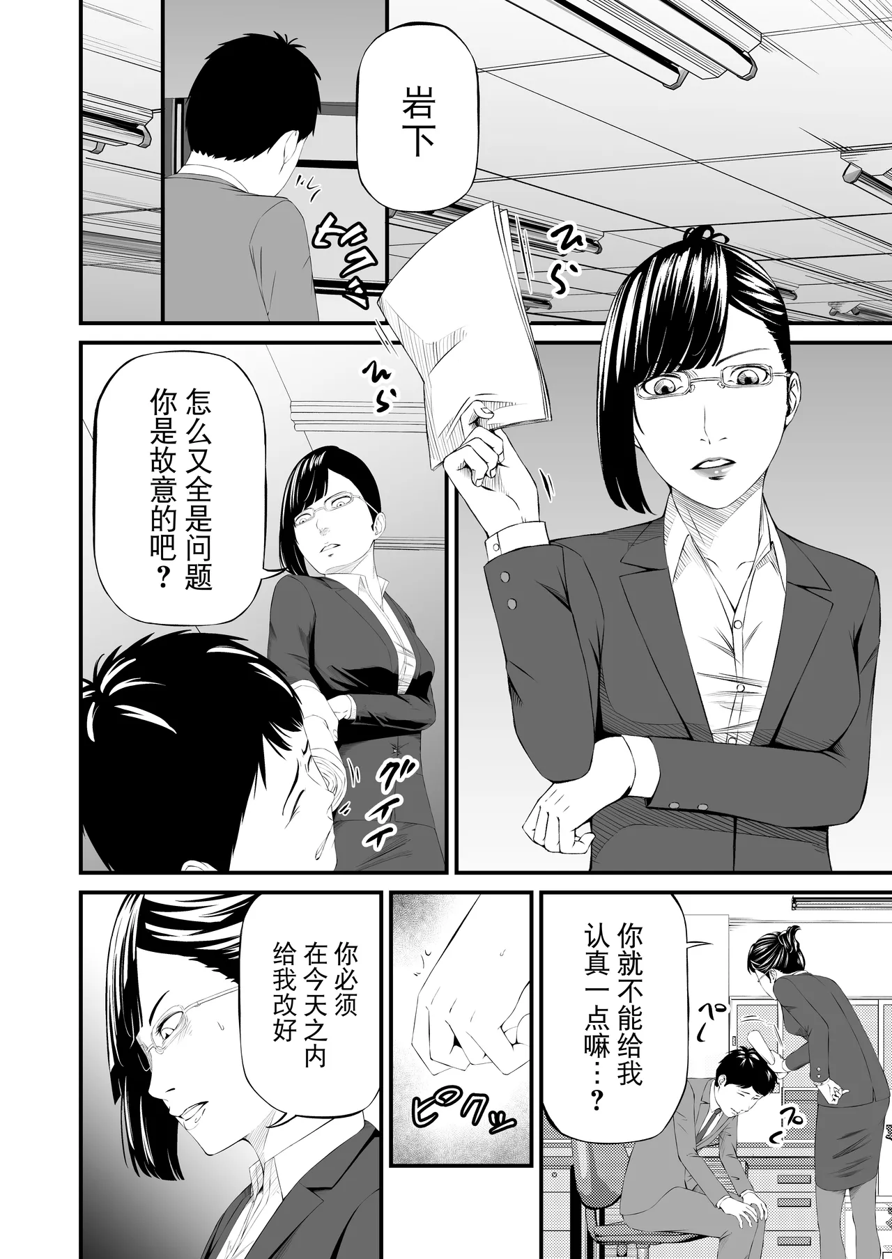 [wawax]Pawahara Joshi Racho Kankin Kosoku Hanazeme[Chinese] [BLUE氪个人翻译] Page 41
