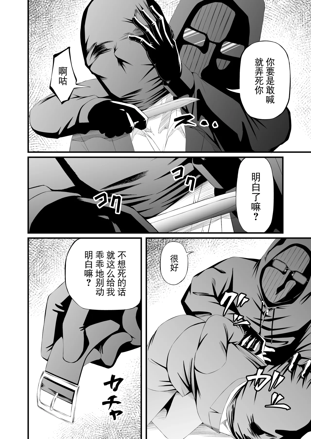 [wawax]Pawahara Joshi Racho Kankin Kosoku Hanazeme[Chinese] [BLUE氪个人翻译] Page 5