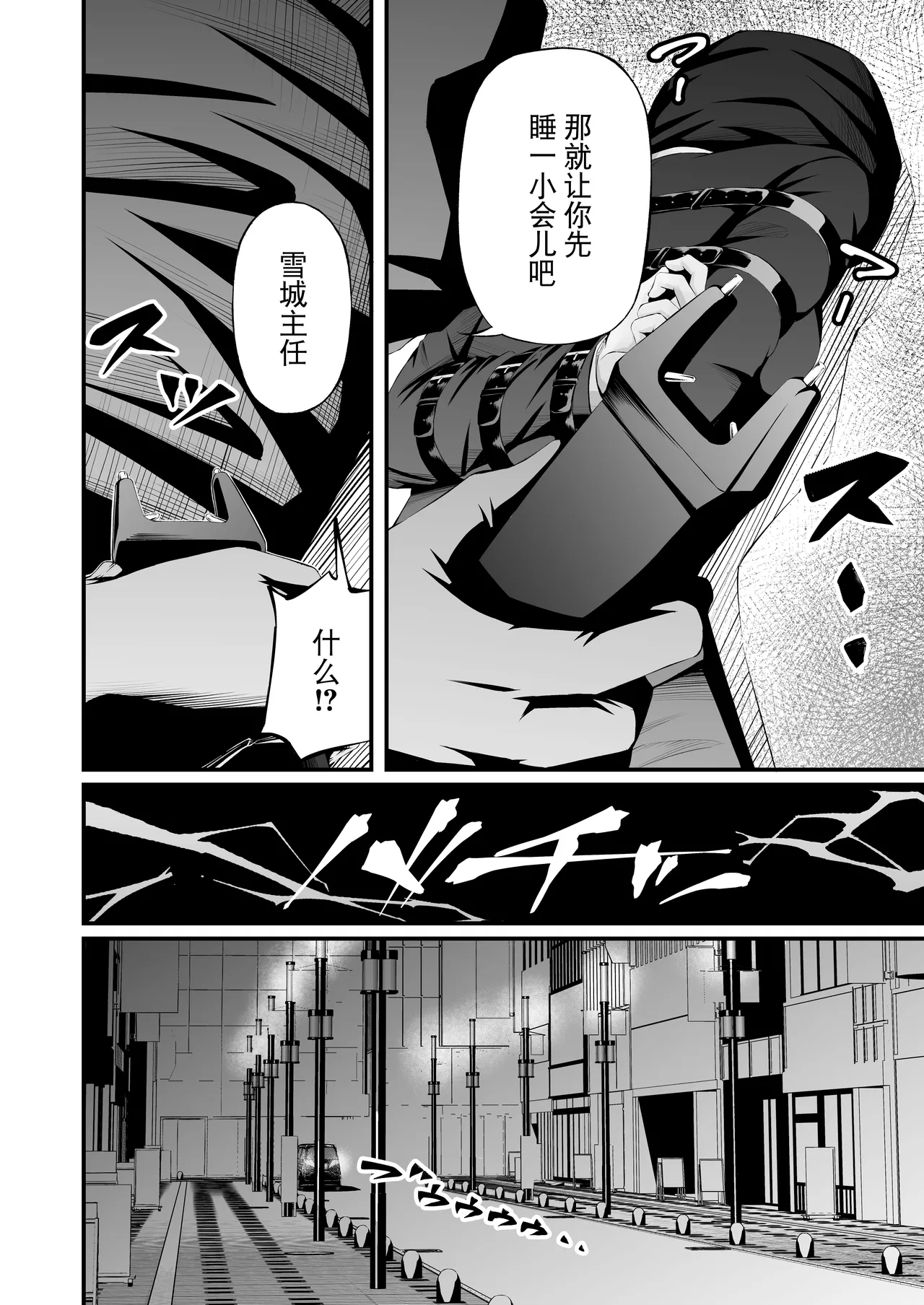 [wawax]Pawahara Joshi Racho Kankin Kosoku Hanazeme[Chinese] [BLUE氪个人翻译] Page 7