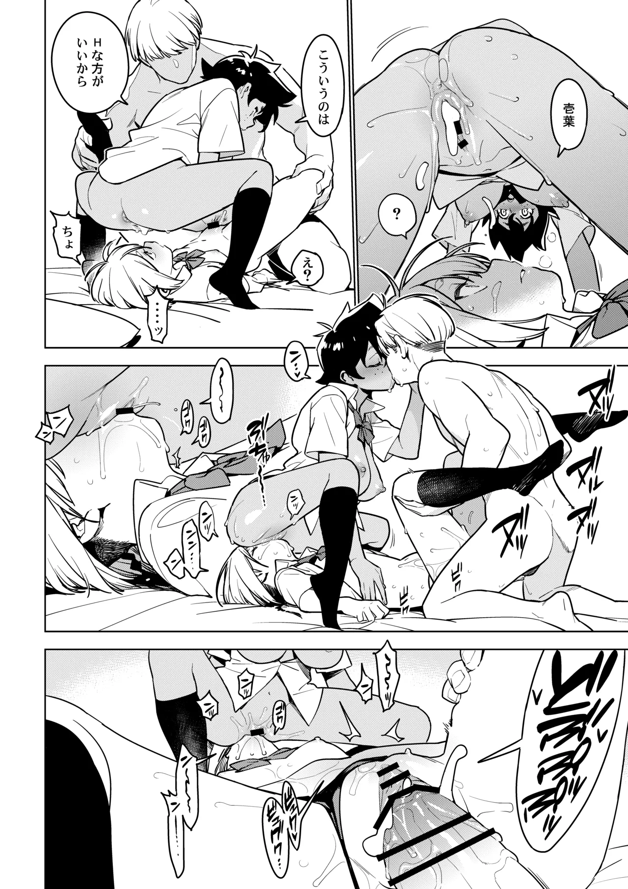 [enuma elish (Yukimi)]Ichiha 5[Digital] Page 15