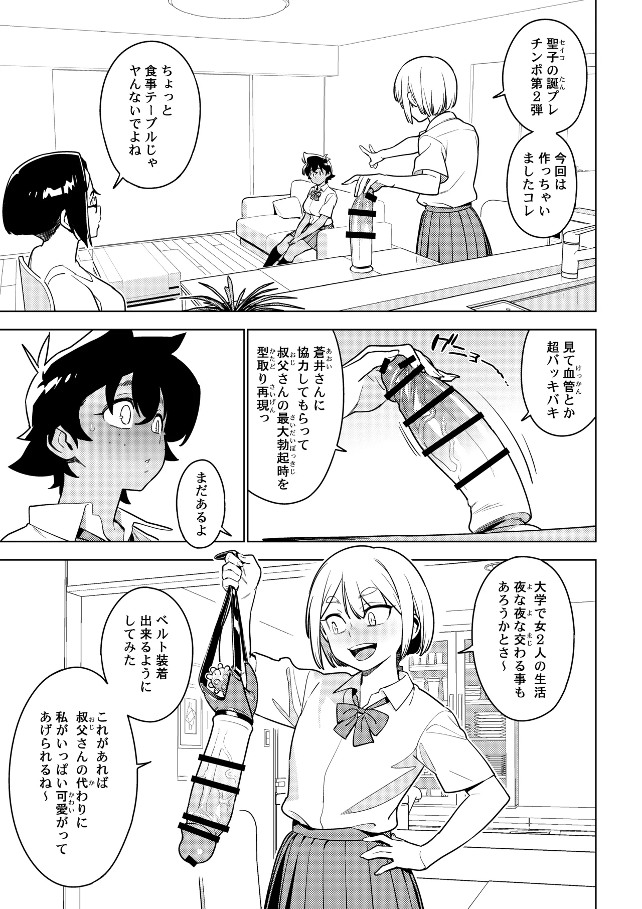 [enuma elish (Yukimi)]Ichiha 5[Digital] Page 28