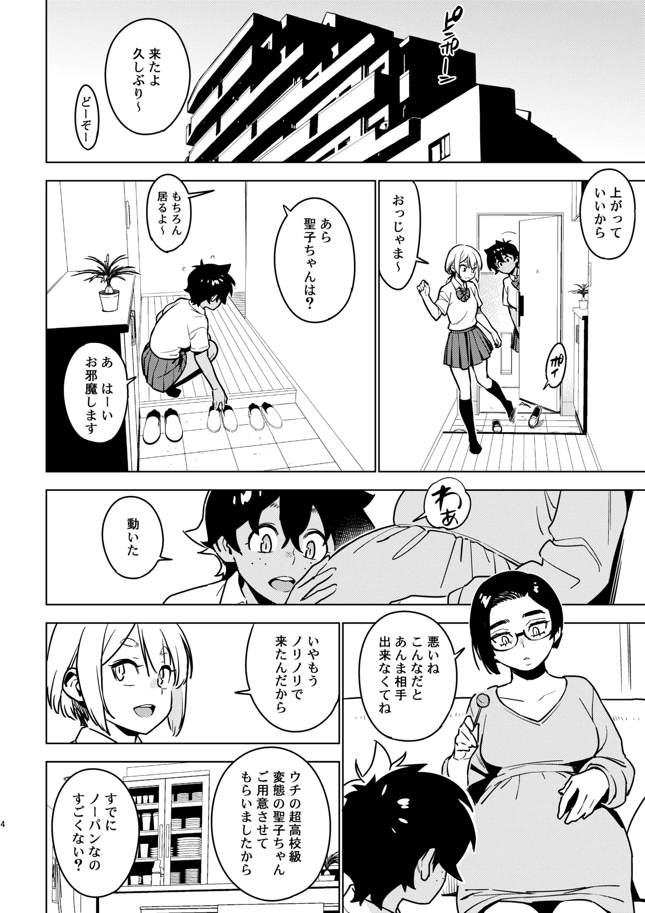 [enuma elish (Yukimi)]Ichiha 5[Digital] Page 3