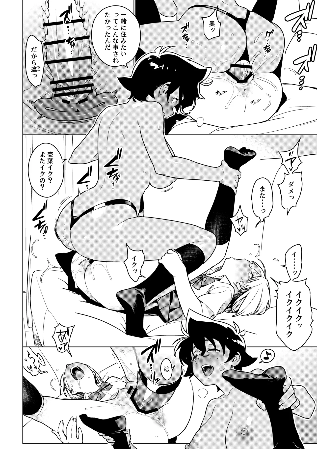 [enuma elish (Yukimi)]Ichiha 5[Digital] Page 31