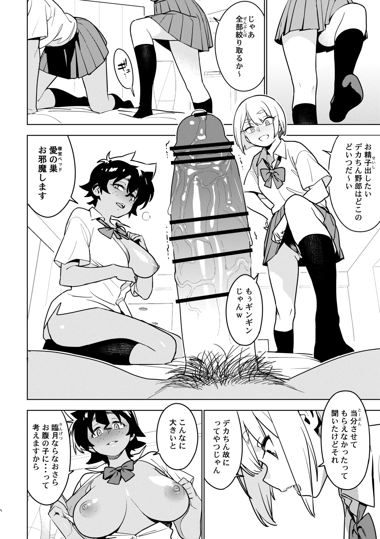 [enuma elish (Yukimi)]Ichiha 5[Digital] Page 5