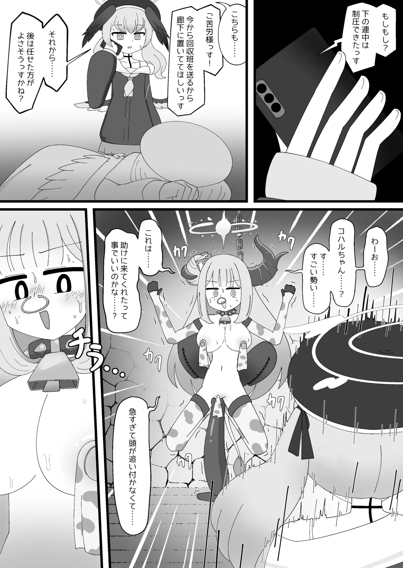 [Babirusa no Sashimi]Pater Mikkai - Gehenna Dairi no Dentou Hozon Volunteer(Blue Archive) Page 11