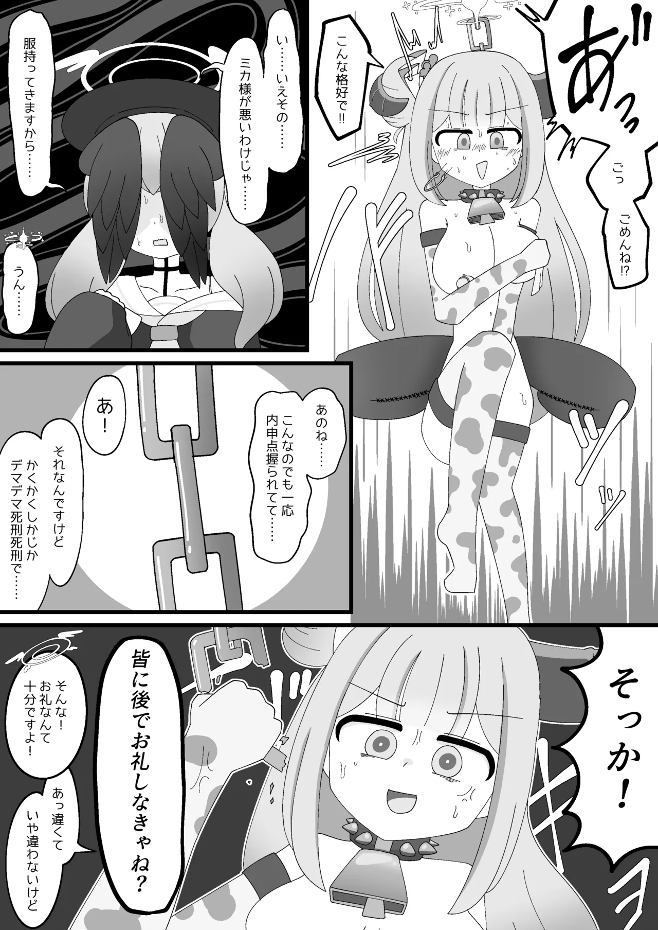 [Babirusa no Sashimi]Pater Mikkai - Gehenna Dairi no Dentou Hozon Volunteer(Blue Archive) Page 12