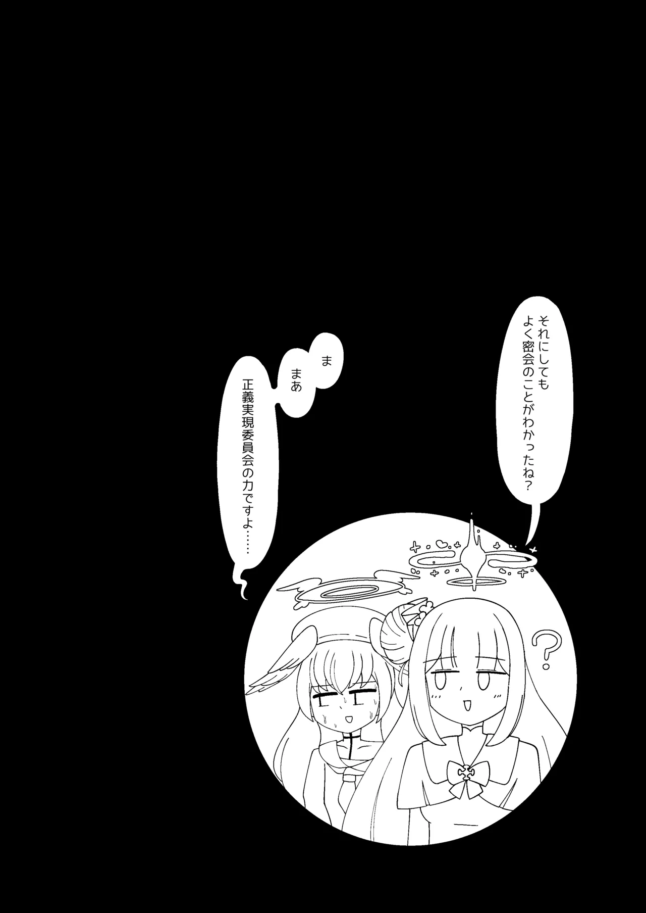 [Babirusa no Sashimi]Pater Mikkai - Gehenna Dairi no Dentou Hozon Volunteer(Blue Archive) Page 13