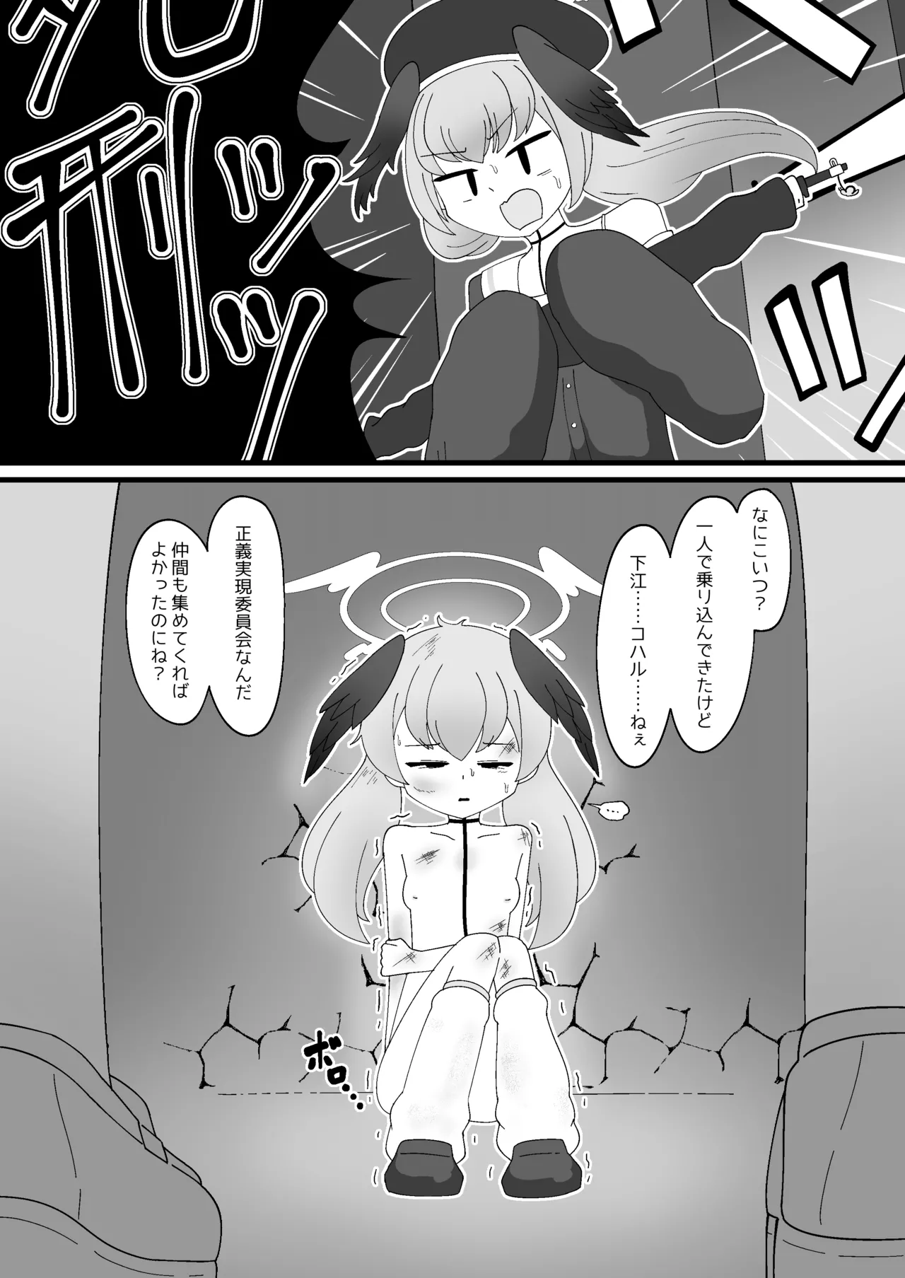 [Babirusa no Sashimi]Pater Mikkai - Gehenna Dairi no Dentou Hozon Volunteer(Blue Archive) Page 14