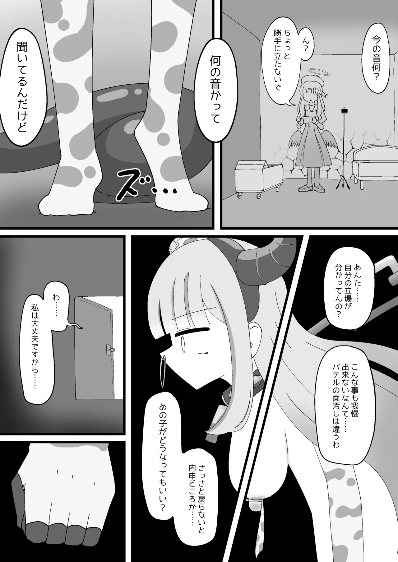 [Babirusa no Sashimi]Pater Mikkai - Gehenna Dairi no Dentou Hozon Volunteer(Blue Archive) Page 15