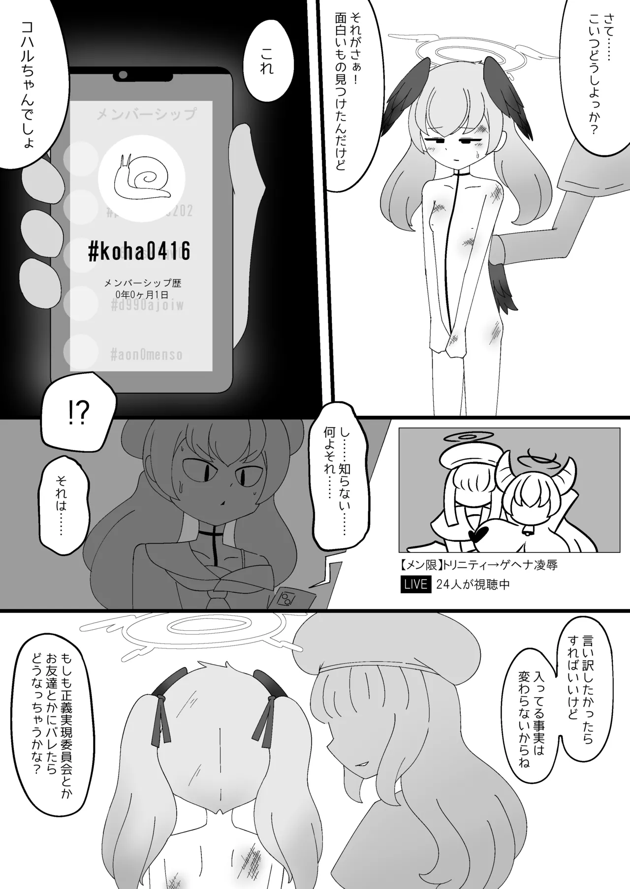 [Babirusa no Sashimi]Pater Mikkai - Gehenna Dairi no Dentou Hozon Volunteer(Blue Archive) Page 17