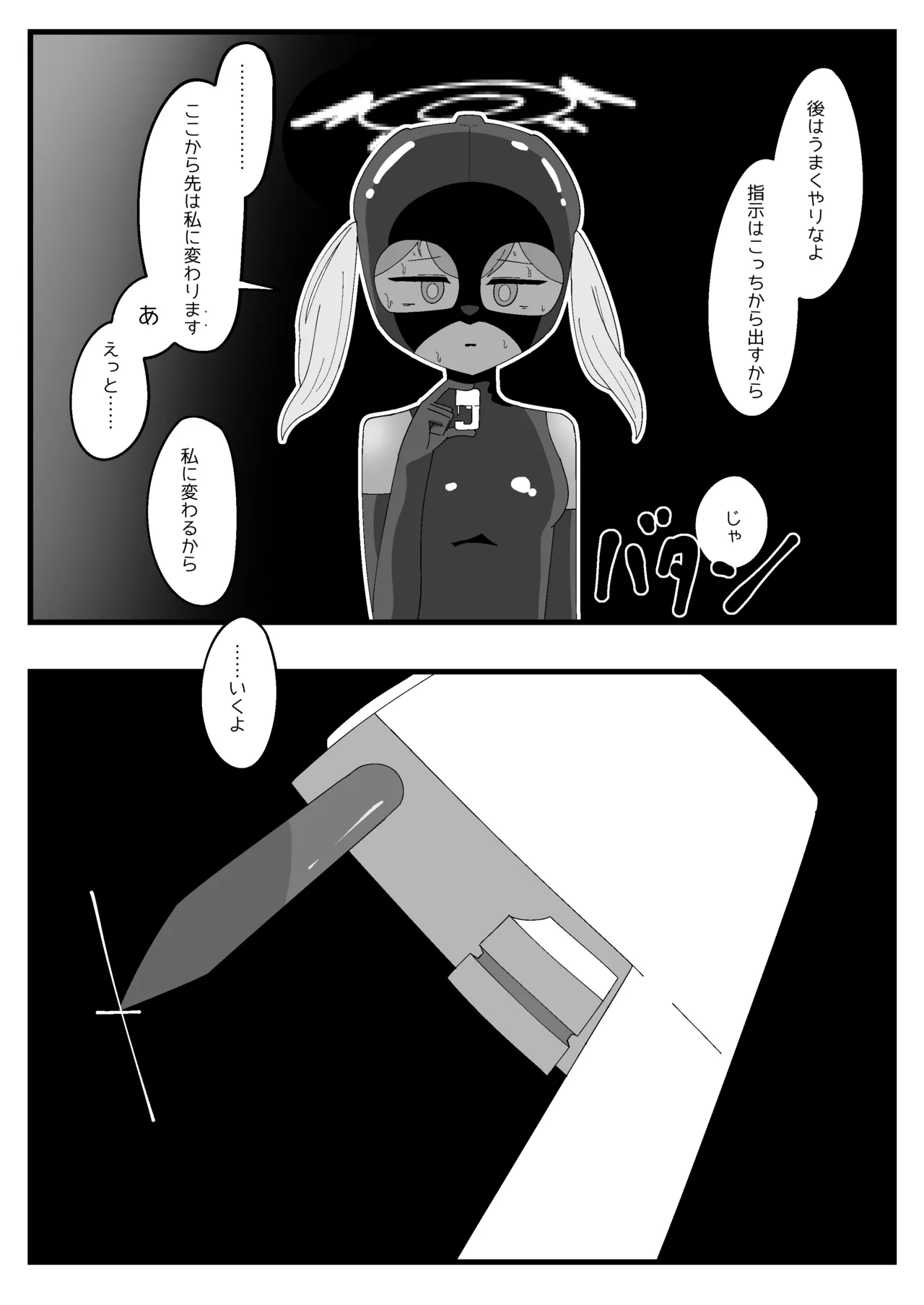 [Babirusa no Sashimi]Pater Mikkai - Gehenna Dairi no Dentou Hozon Volunteer(Blue Archive) Page 19