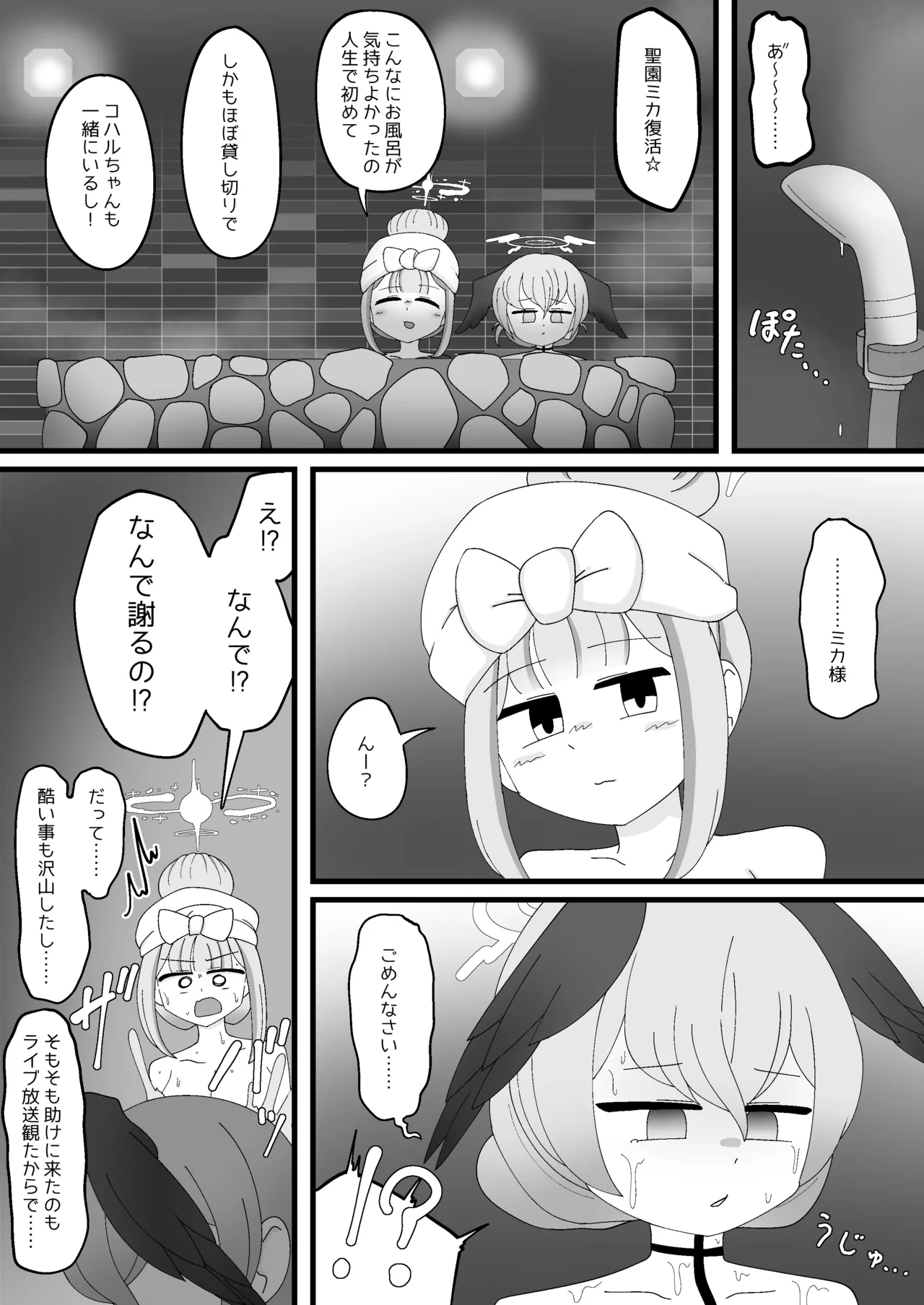 [Babirusa no Sashimi]Pater Mikkai - Gehenna Dairi no Dentou Hozon Volunteer(Blue Archive) Page 46