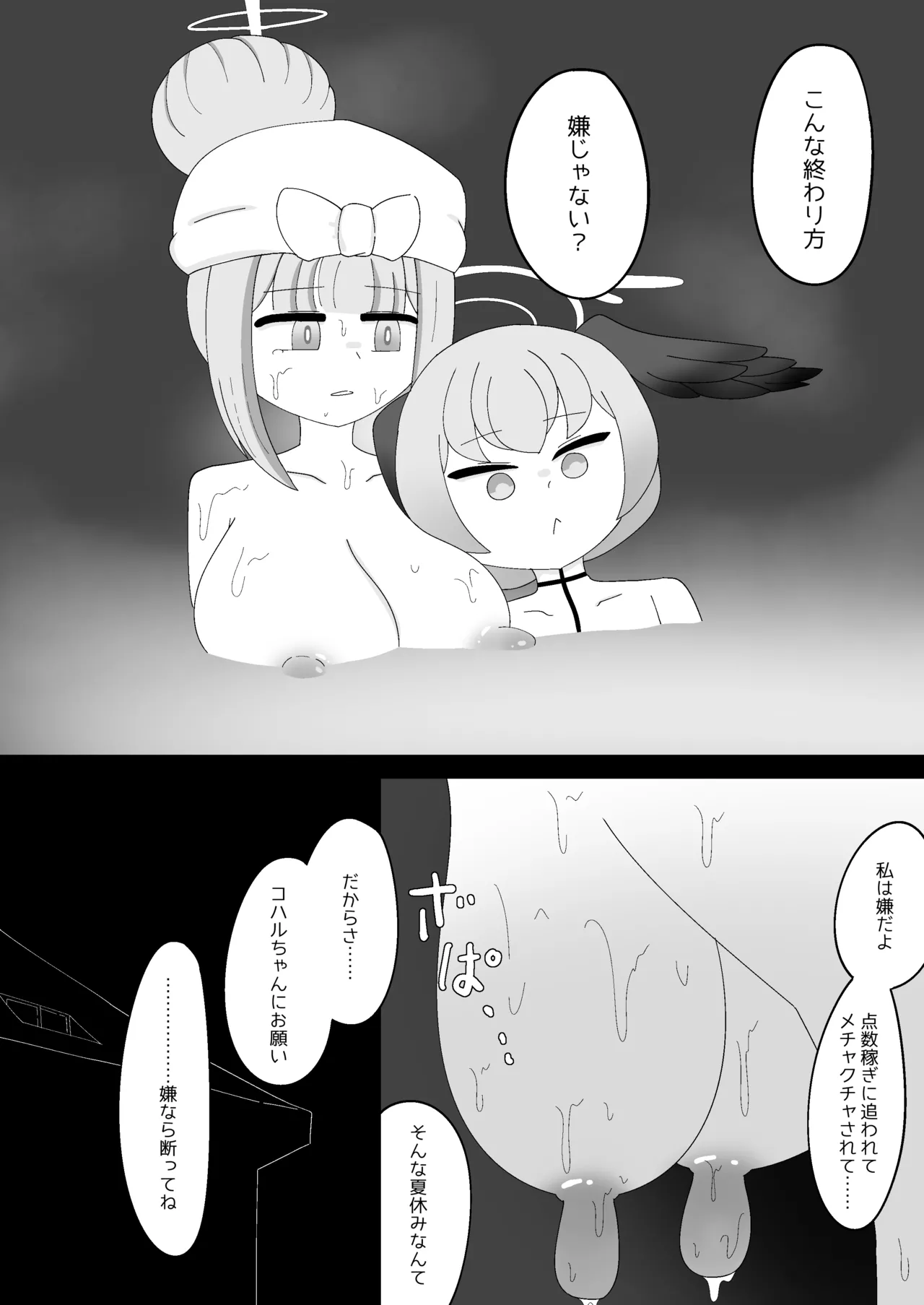 [Babirusa no Sashimi]Pater Mikkai - Gehenna Dairi no Dentou Hozon Volunteer(Blue Archive) Page 48
