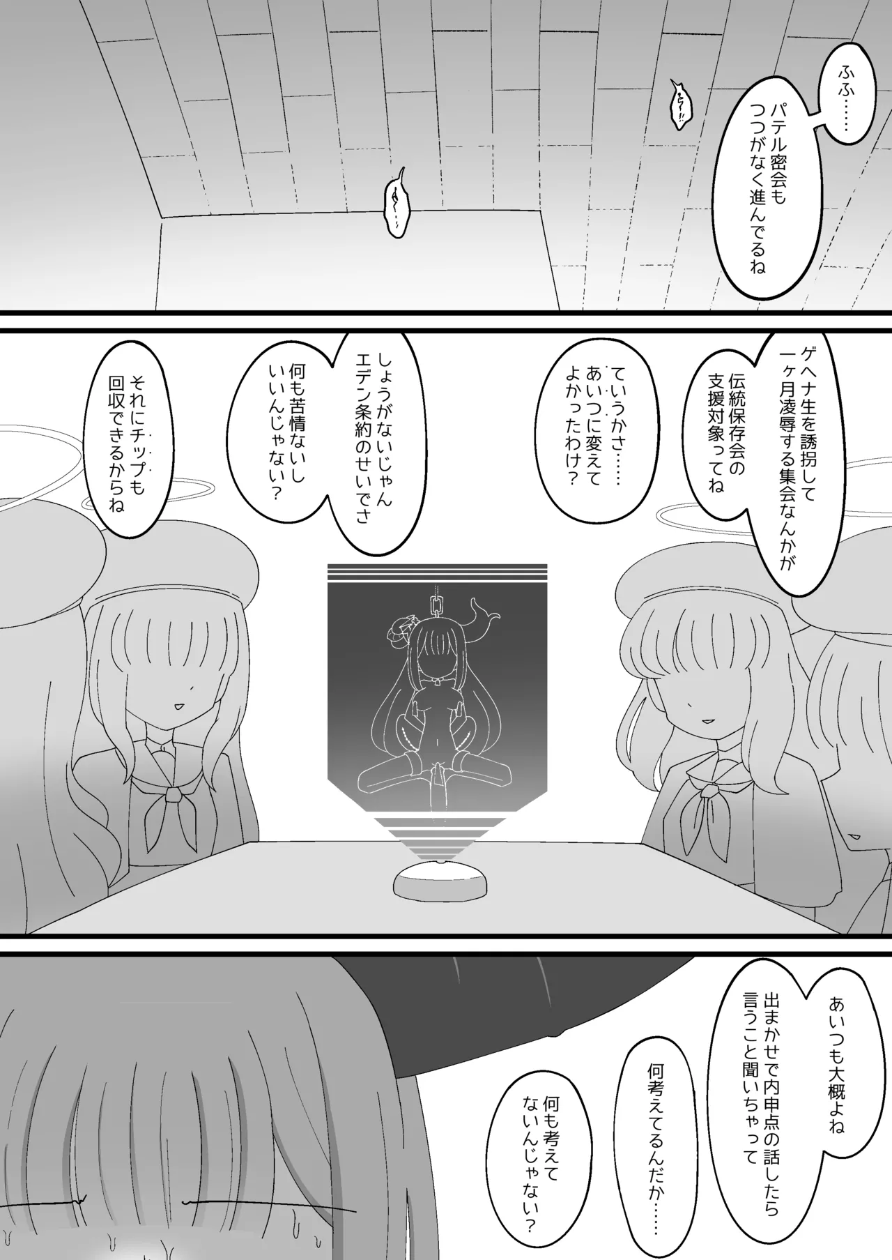 [Babirusa no Sashimi]Pater Mikkai - Gehenna Dairi no Dentou Hozon Volunteer(Blue Archive) Page 8