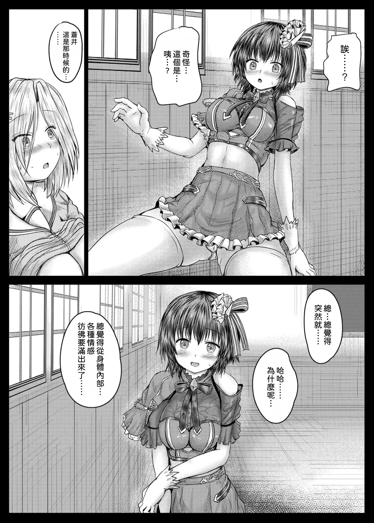 [Shinchara (YO-JIN)]Ichigo to Aoi(Heaven Burns Red) [Chinese] [AI漢化] [Digital] Page 15