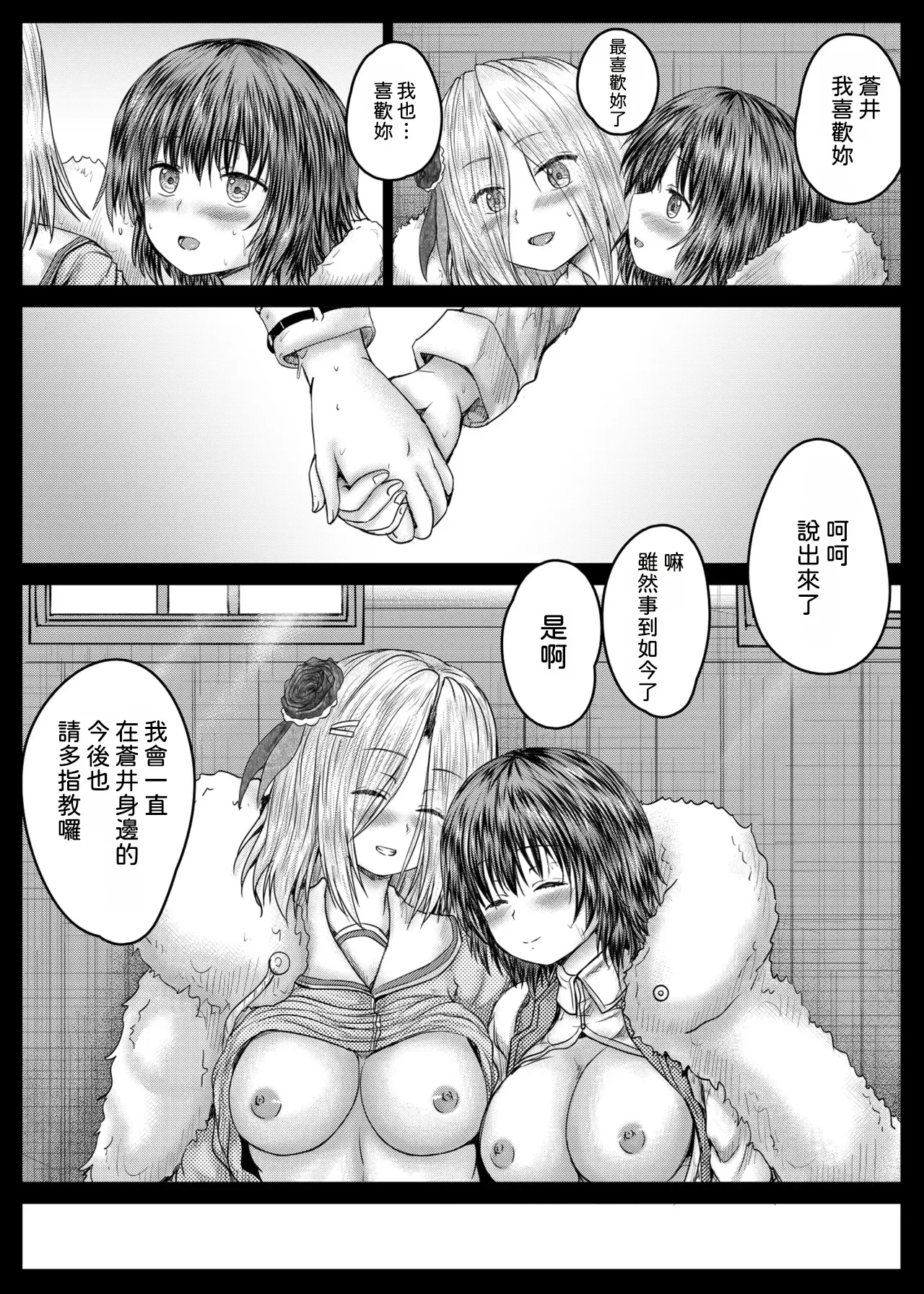 [Shinchara (YO-JIN)]Ichigo to Aoi(Heaven Burns Red) [Chinese] [AI漢化] [Digital] Page 23