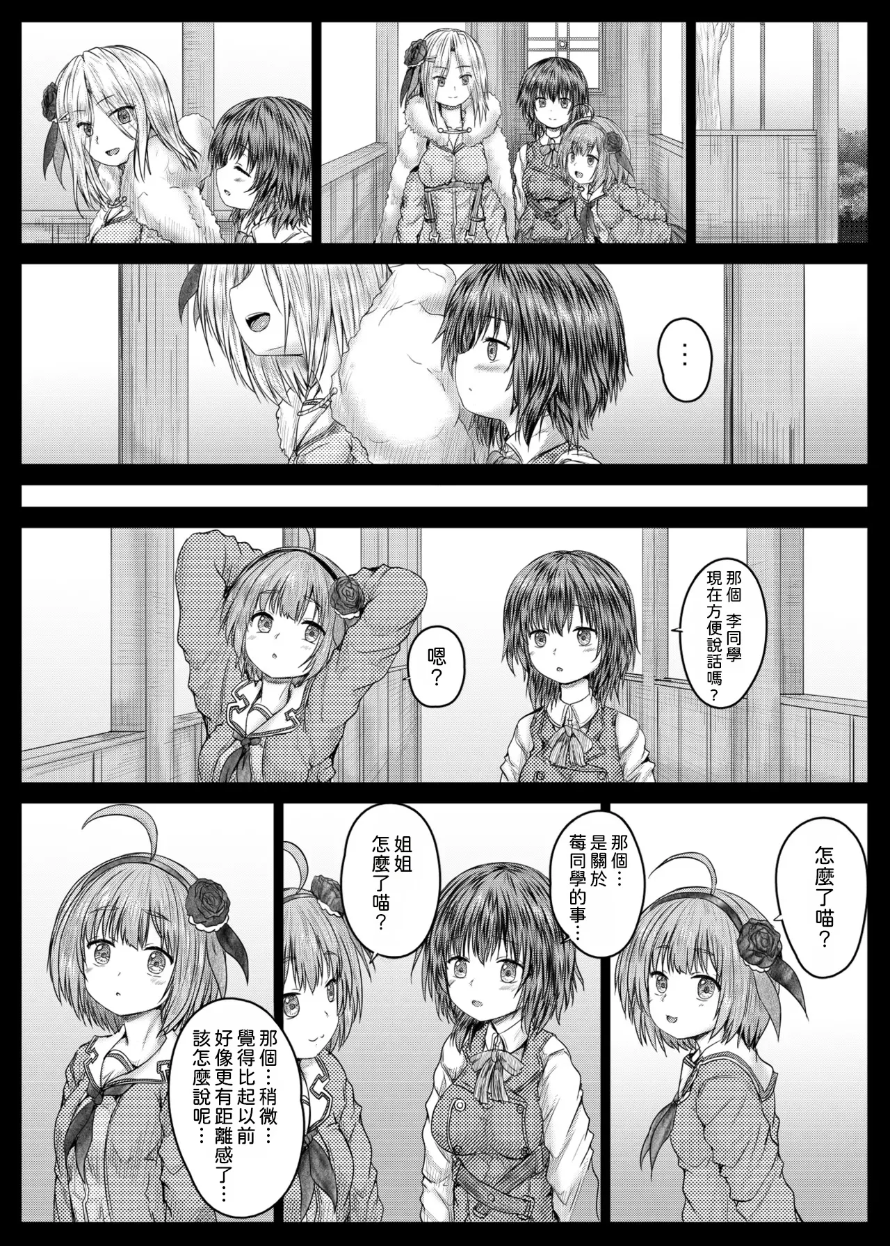 [Shinchara (YO-JIN)]Ichigo to Aoi(Heaven Burns Red) [Chinese] [AI漢化] [Digital] Page 4
