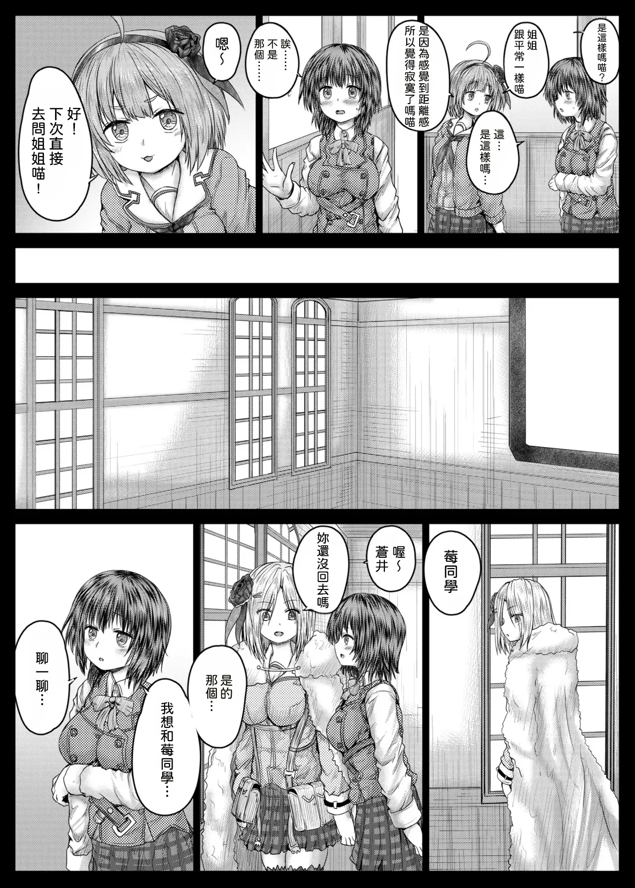 [Shinchara (YO-JIN)]Ichigo to Aoi(Heaven Burns Red) [Chinese] [AI漢化] [Digital] Page 5
