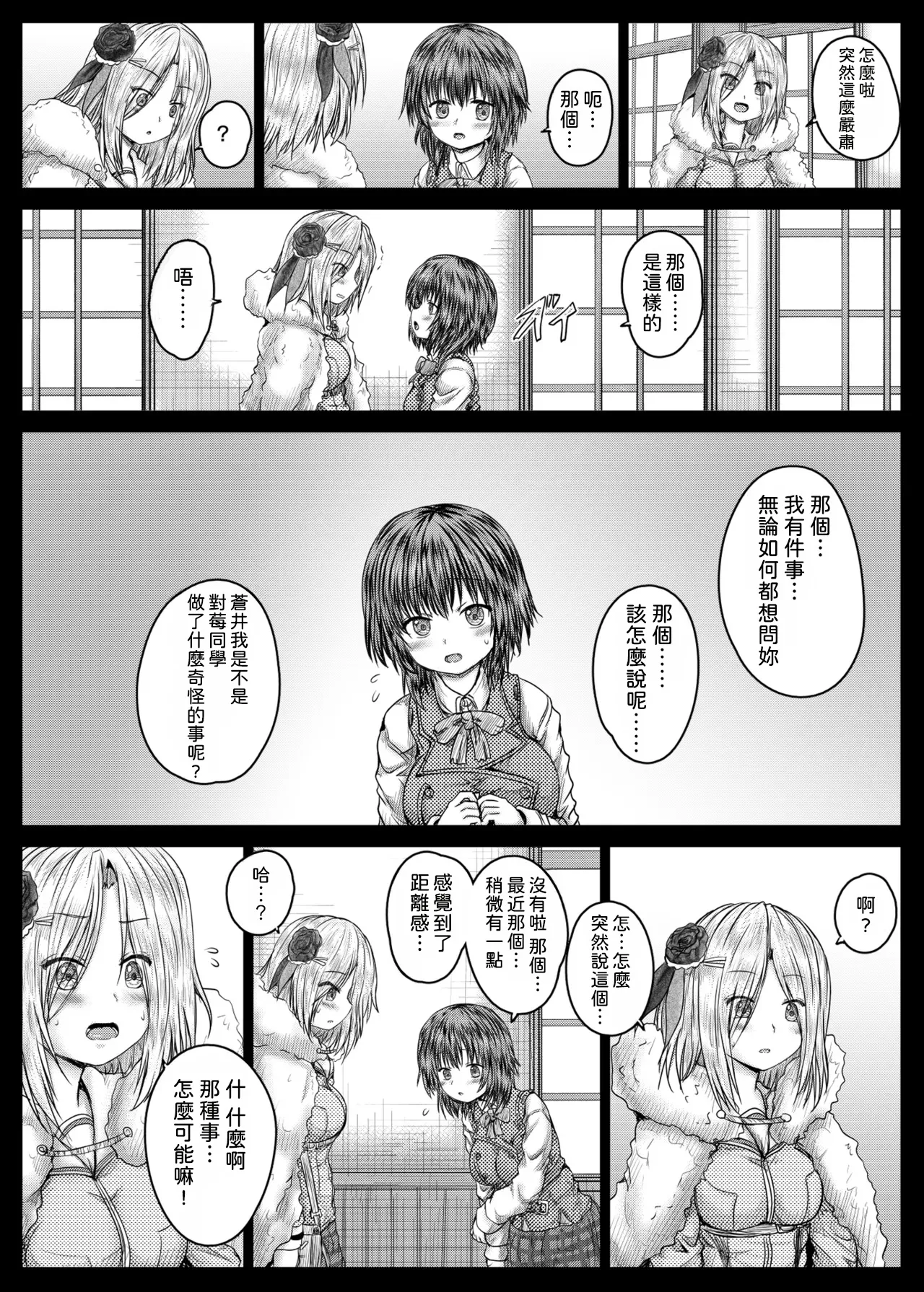 [Shinchara (YO-JIN)]Ichigo to Aoi(Heaven Burns Red) [Chinese] [AI漢化] [Digital] Page 6