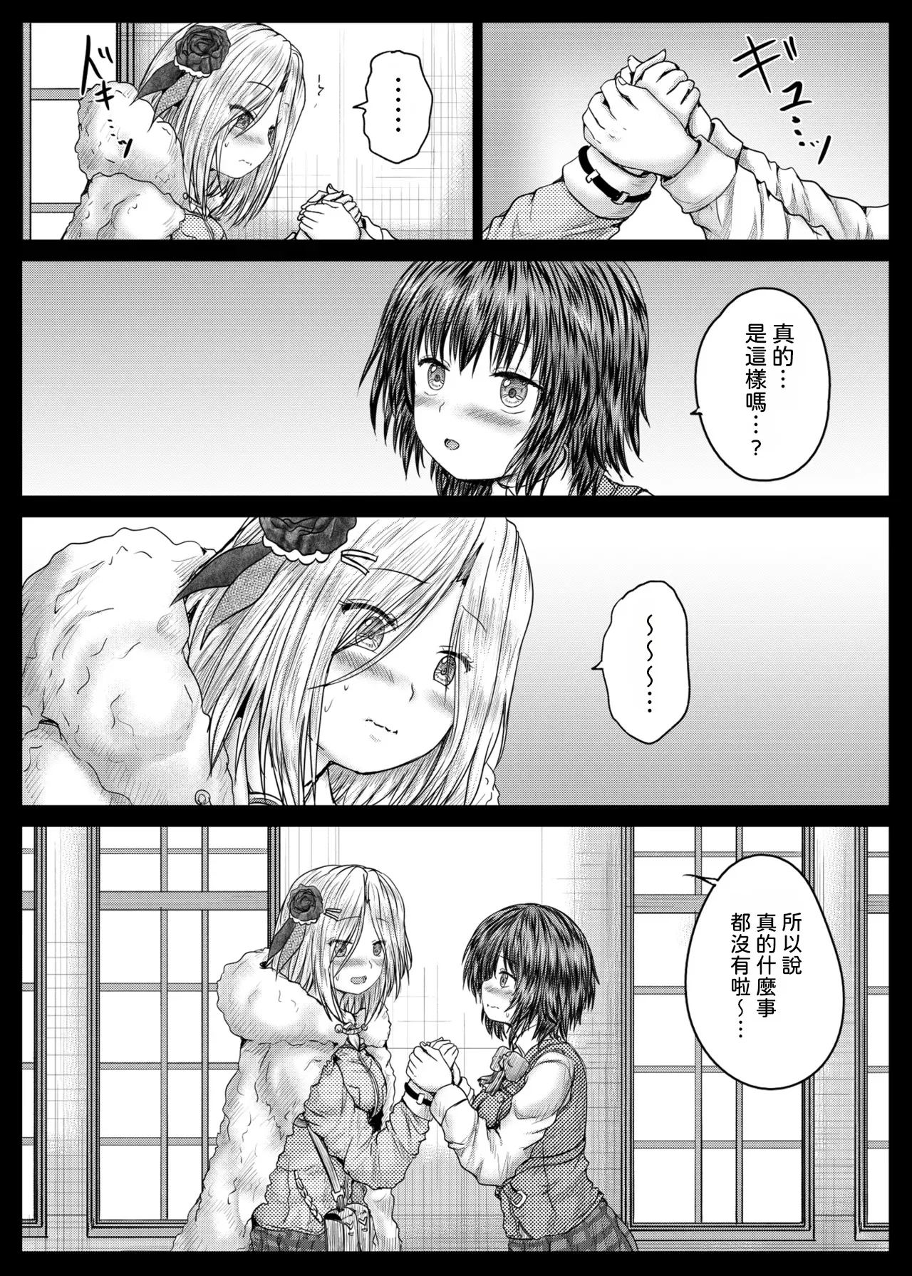 [Shinchara (YO-JIN)]Ichigo to Aoi(Heaven Burns Red) [Chinese] [AI漢化] [Digital] Page 7
