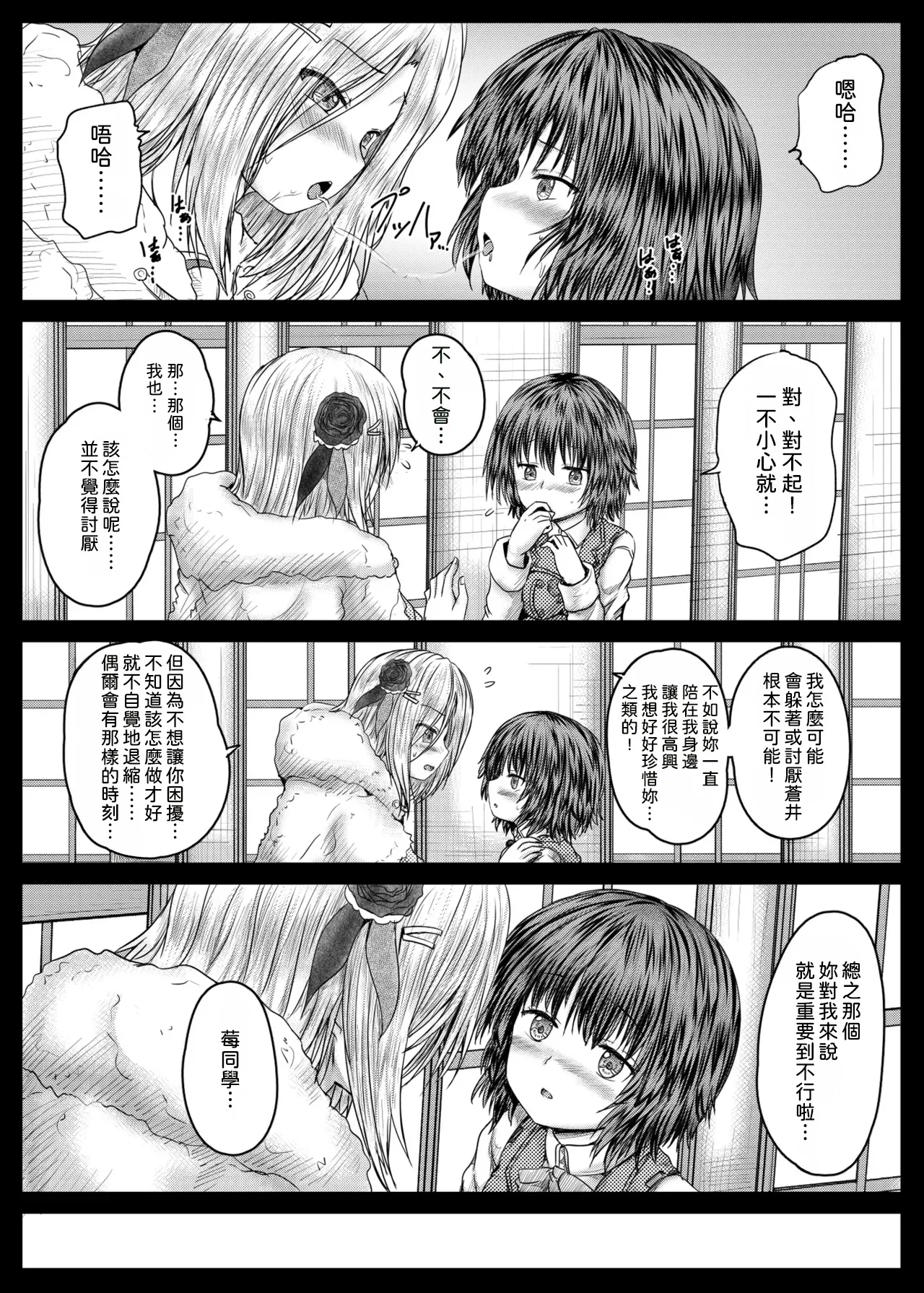 [Shinchara (YO-JIN)]Ichigo to Aoi(Heaven Burns Red) [Chinese] [AI漢化] [Digital] Page 9