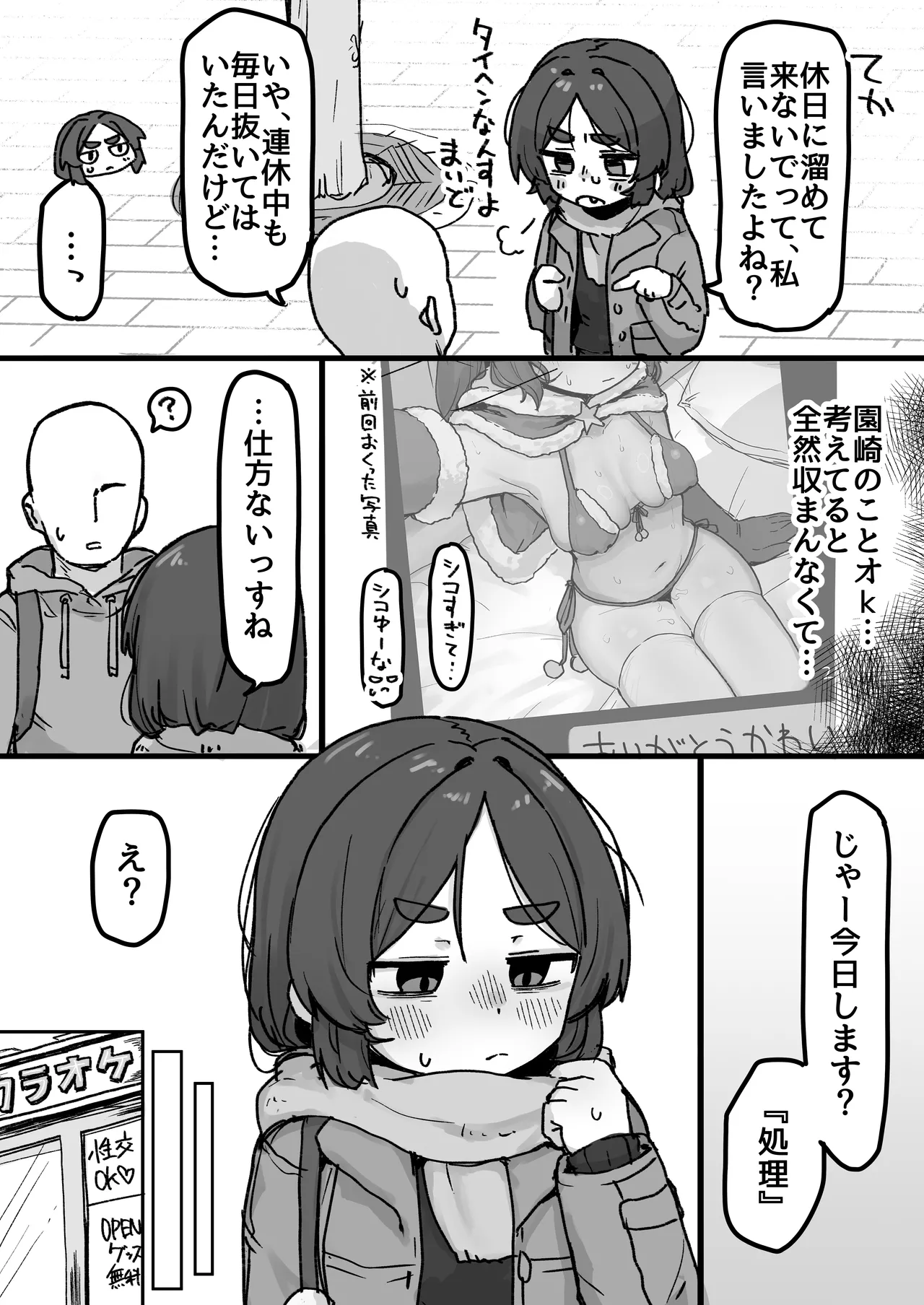 [Dobepopon]○Shori Gakari-chan Page 3