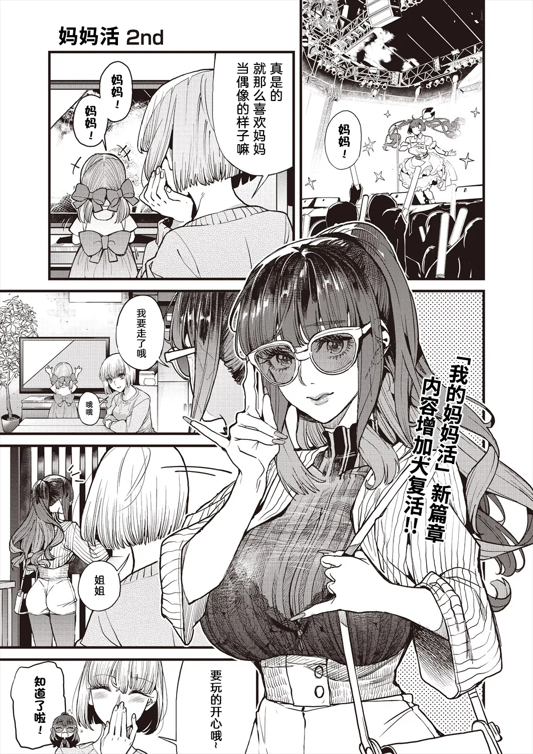 [Azukiko]Mamakatsu 2nd Moto Aidoru Mama to Issho ni(COMIC AUN 2024-08) 和前偶像妈妈一起[Chinese] [原来羊宫妃那一直拒绝我的表白是因为想等她离婚了找我做妈妈活汉化] Page 1